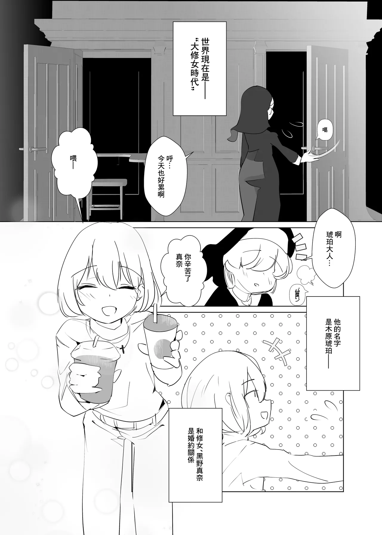 修女宅邸 page 4 full