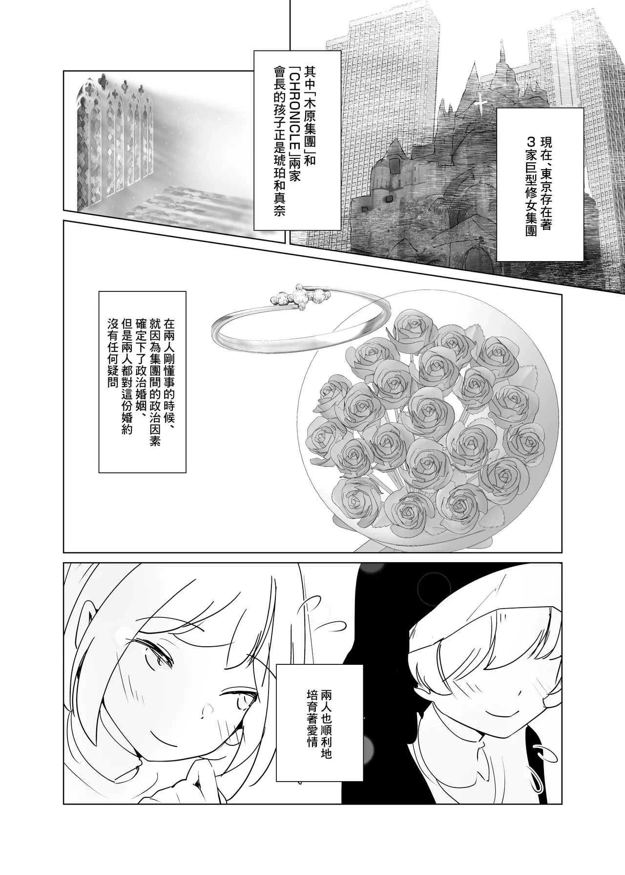 修女宅邸 page 5 full