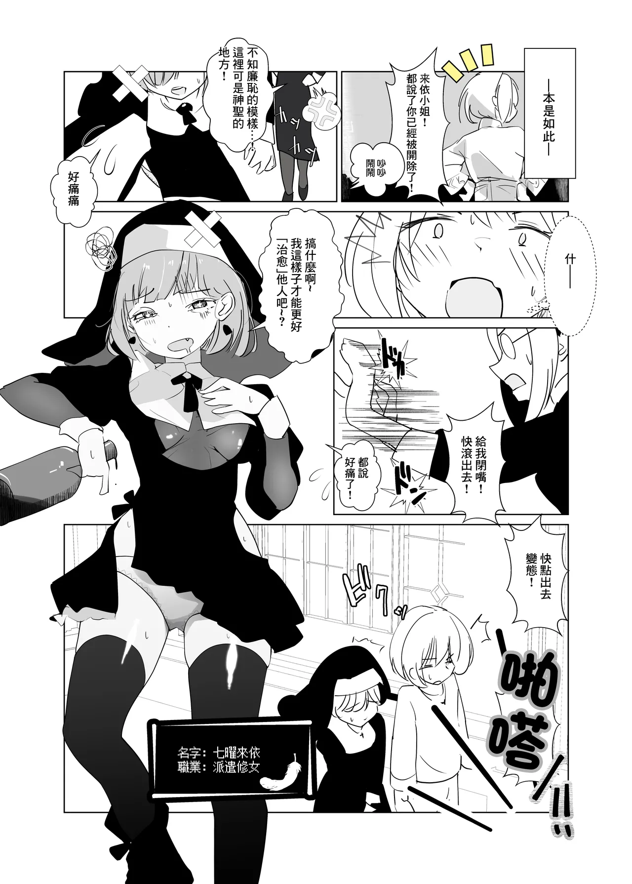 修女宅邸 page 6 full