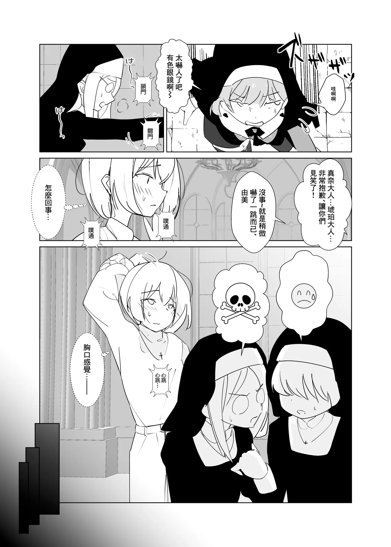 修女宅邸 page 7 full