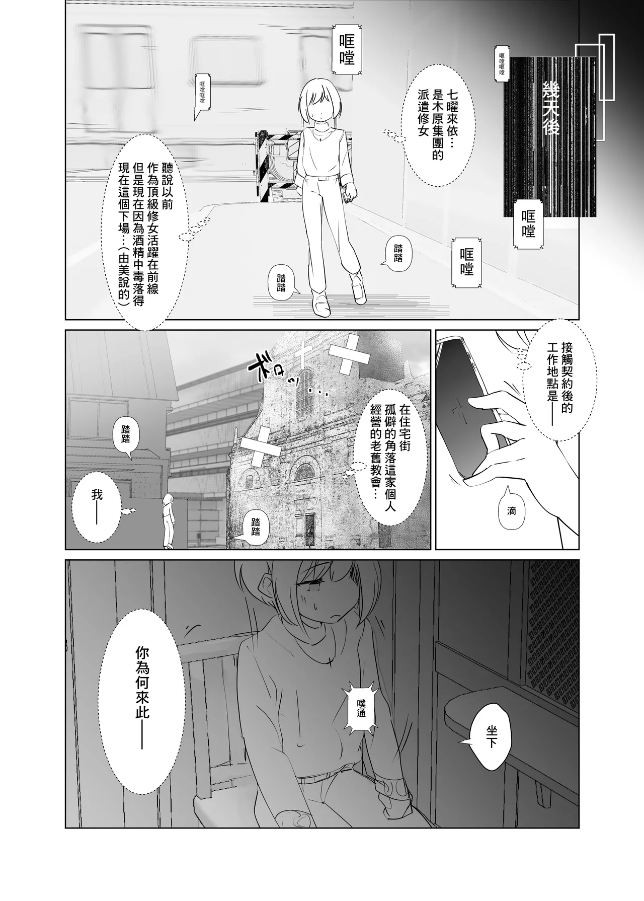修女宅邸 page 8 full