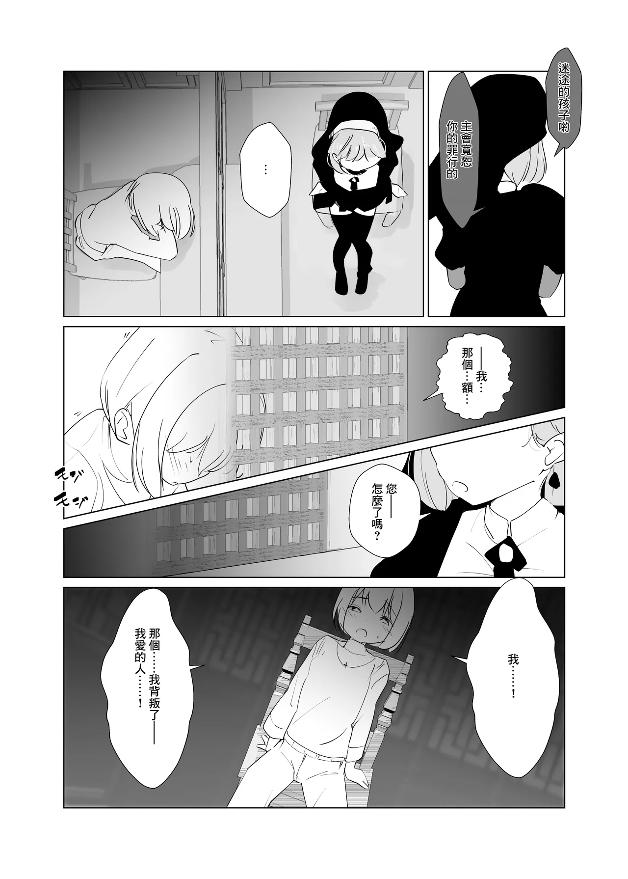 修女宅邸 page 9 full