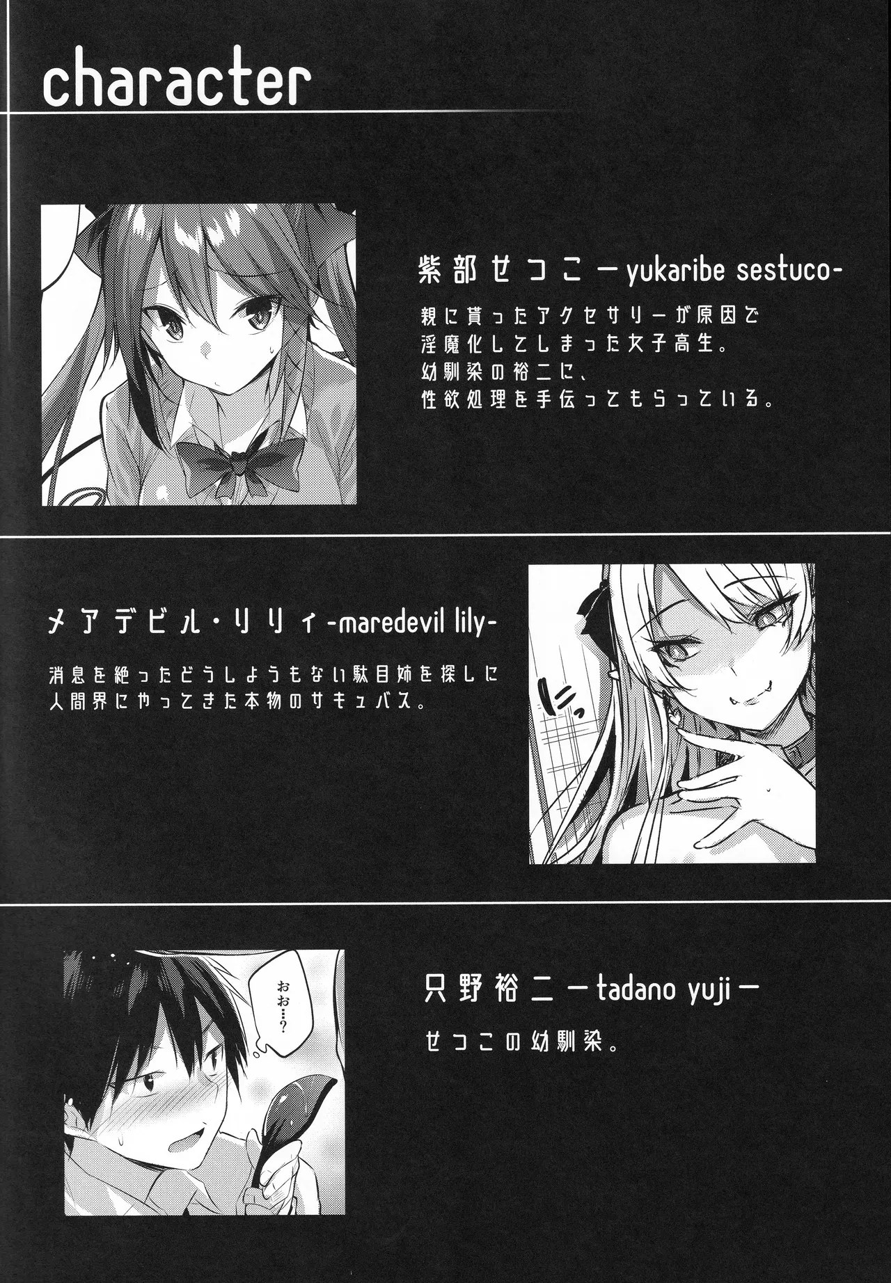 Koakuma Setsuko no Himitsu Vol. 7.5 page 3 full