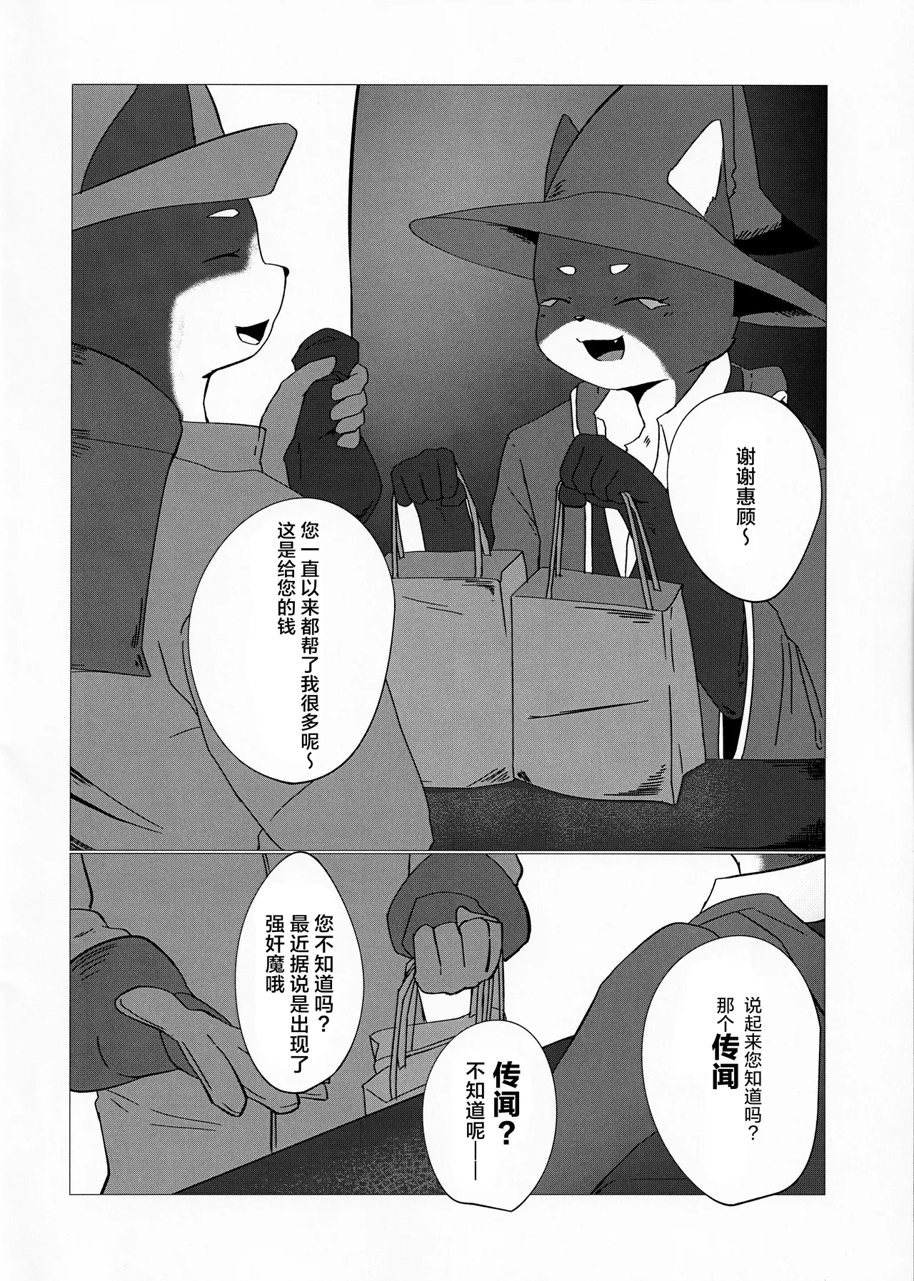 药水的制作方法 page 2 full
