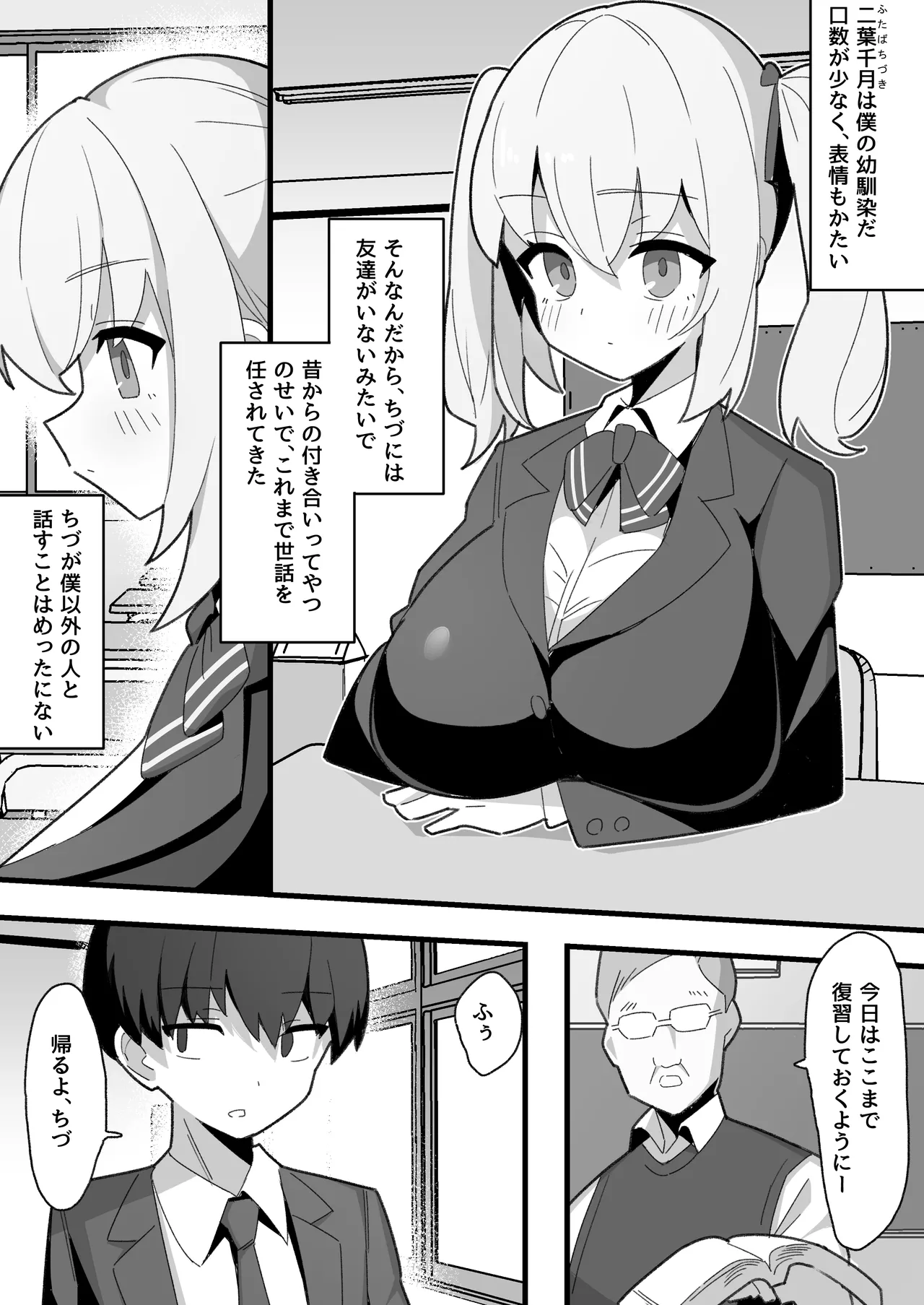 無口で無表情な幼馴染は僕のオナホ page 2 full