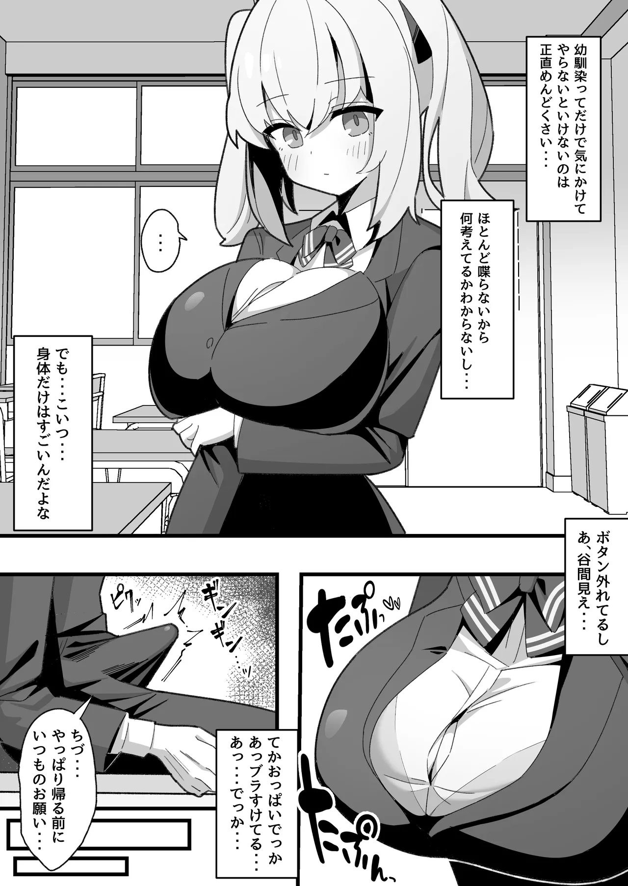 無口で無表情な幼馴染は僕のオナホ page 3 full