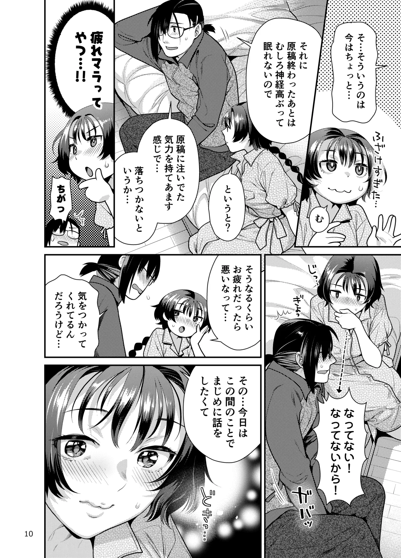 Seiyoku Tsuyo Tsuyo Joshi to Okute Eromangaka-san ni Semeraretai page 10 full