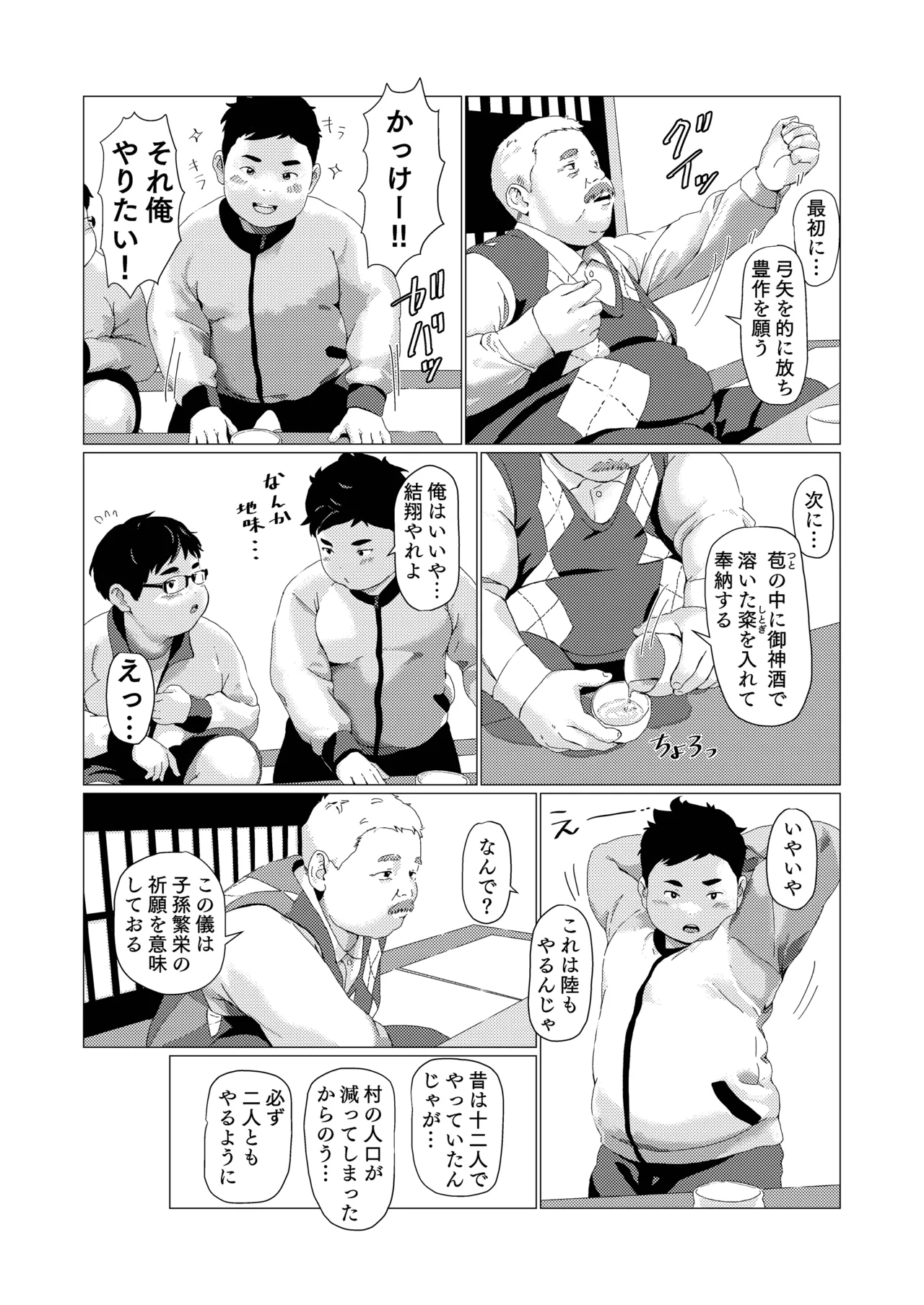 Juuni yamanokamiko page 10 full