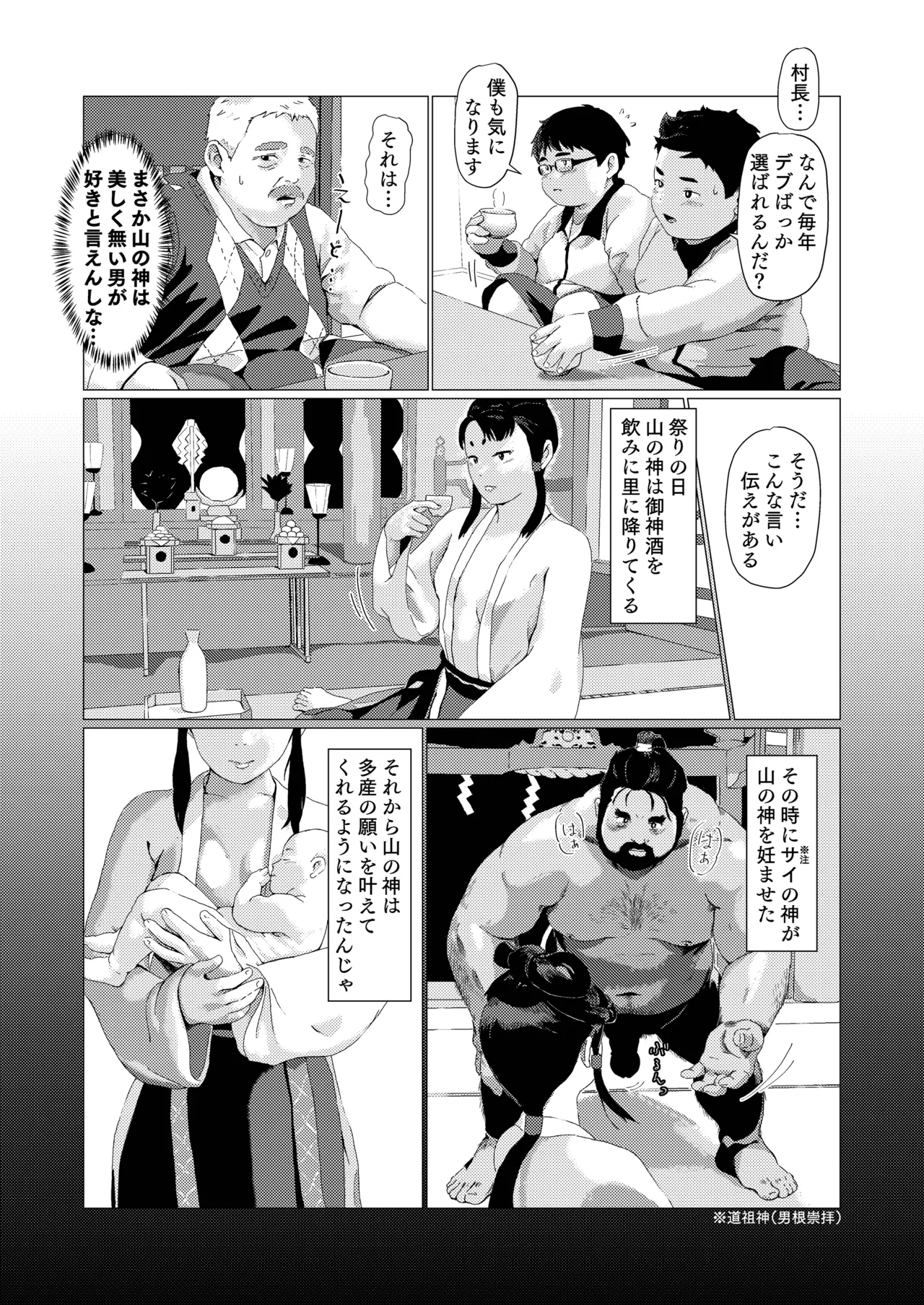 Juuni yamanokamiko page 8 full