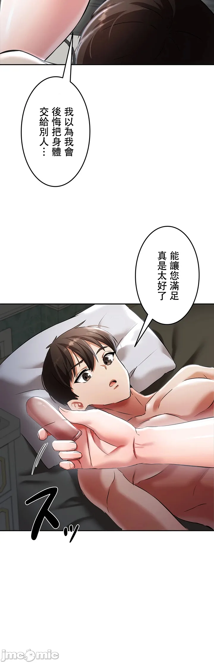 在貞操顛倒的世界裡攻略女性反轉人生3話 page 10 full