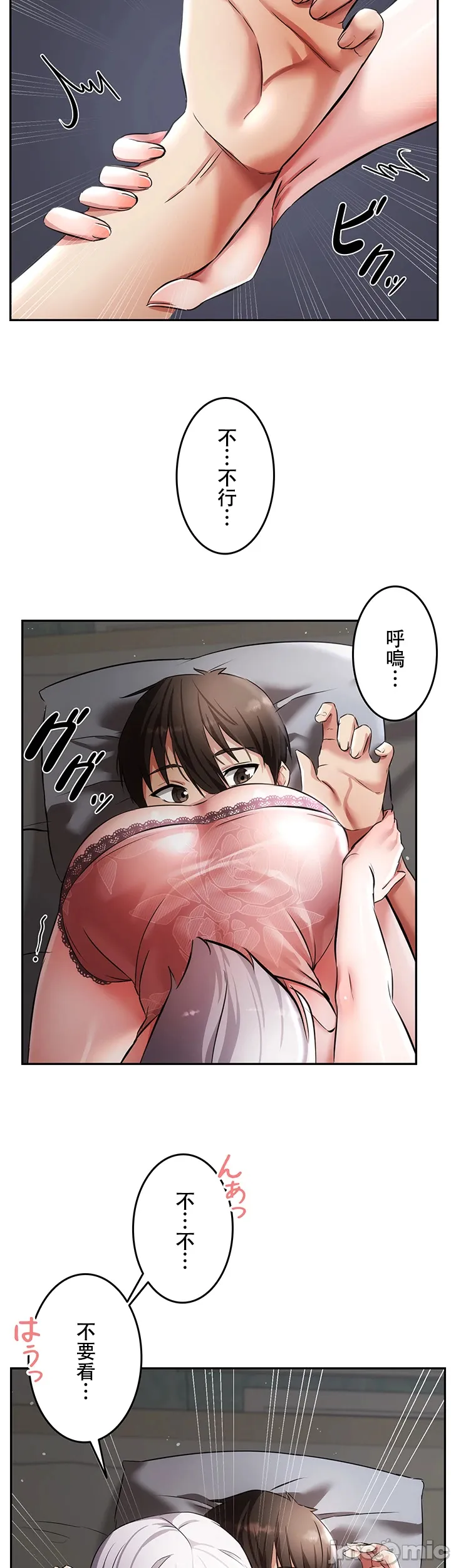 在貞操顛倒的世界裡攻略女性反轉人生3話 page 6 full