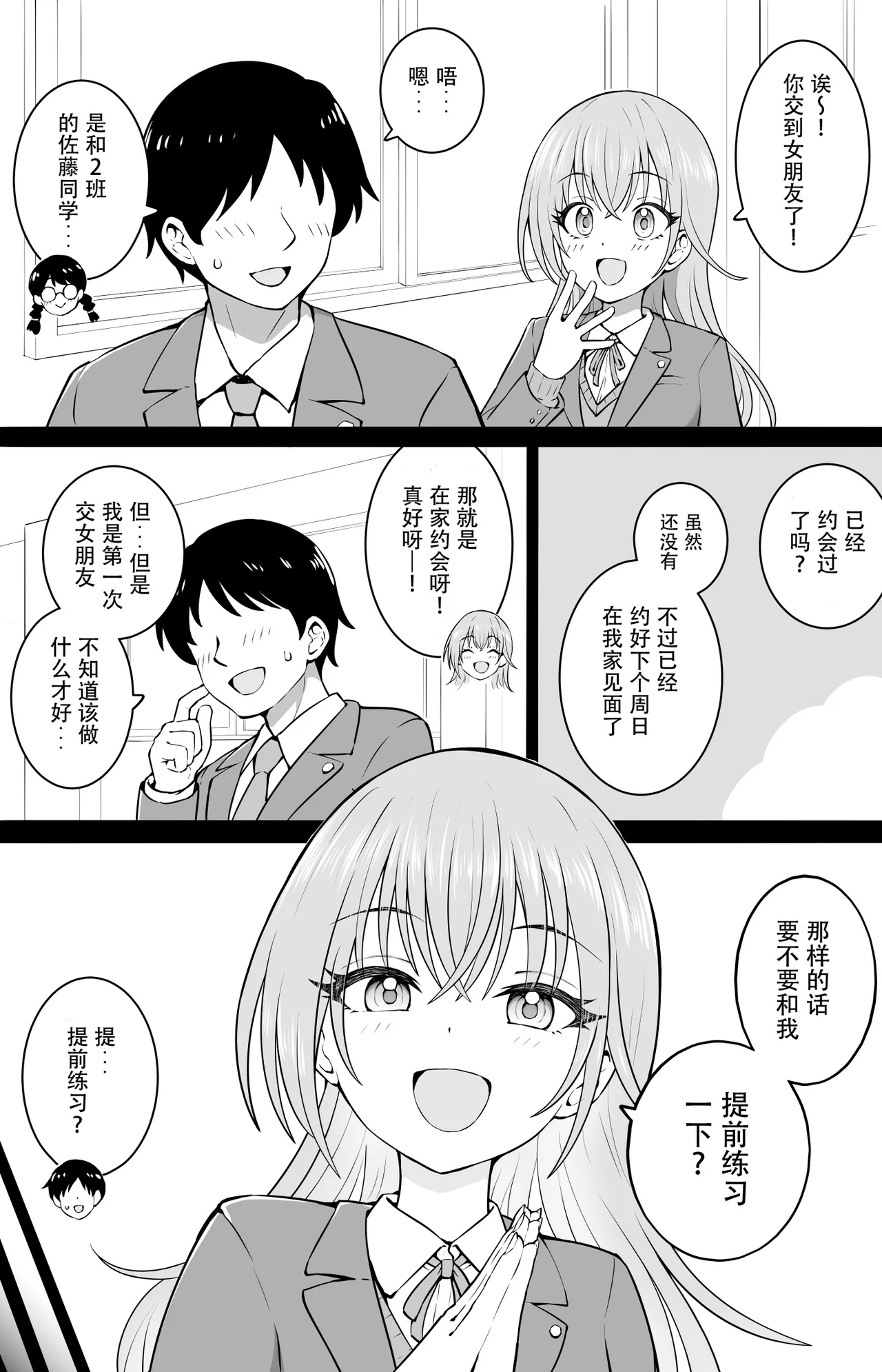 予行練習 page 1 full