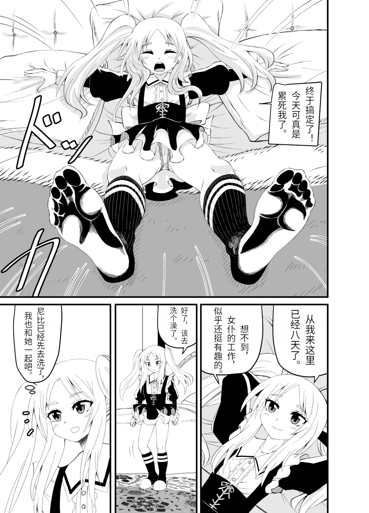 Isekai Maid Ashi Feti Monogatari 3 page 10 full