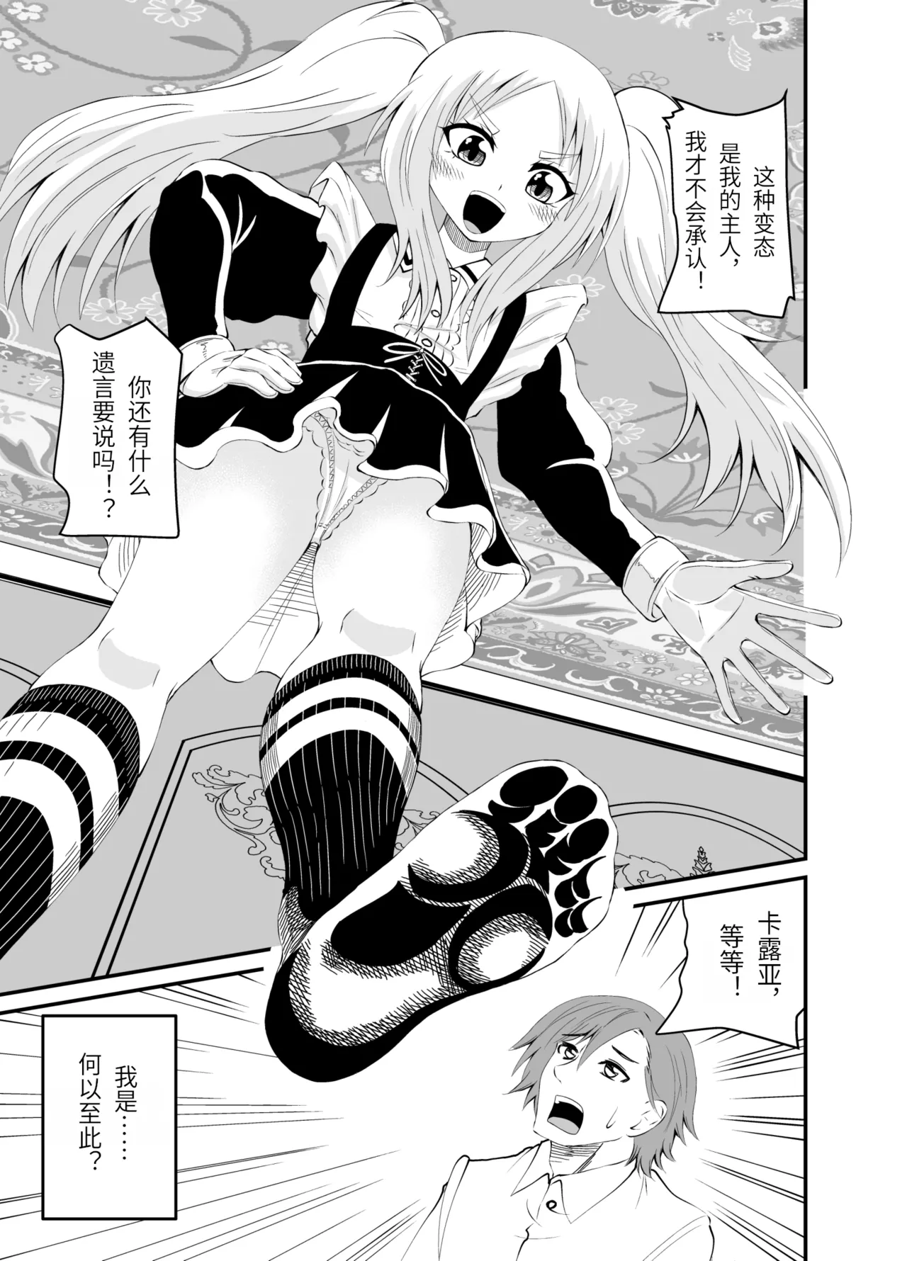 Isekai Maid Ashi Feti Monogatari 3 page 2 full