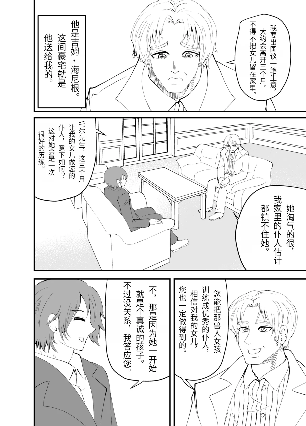 Isekai Maid Ashi Feti Monogatari 3 page 3 full