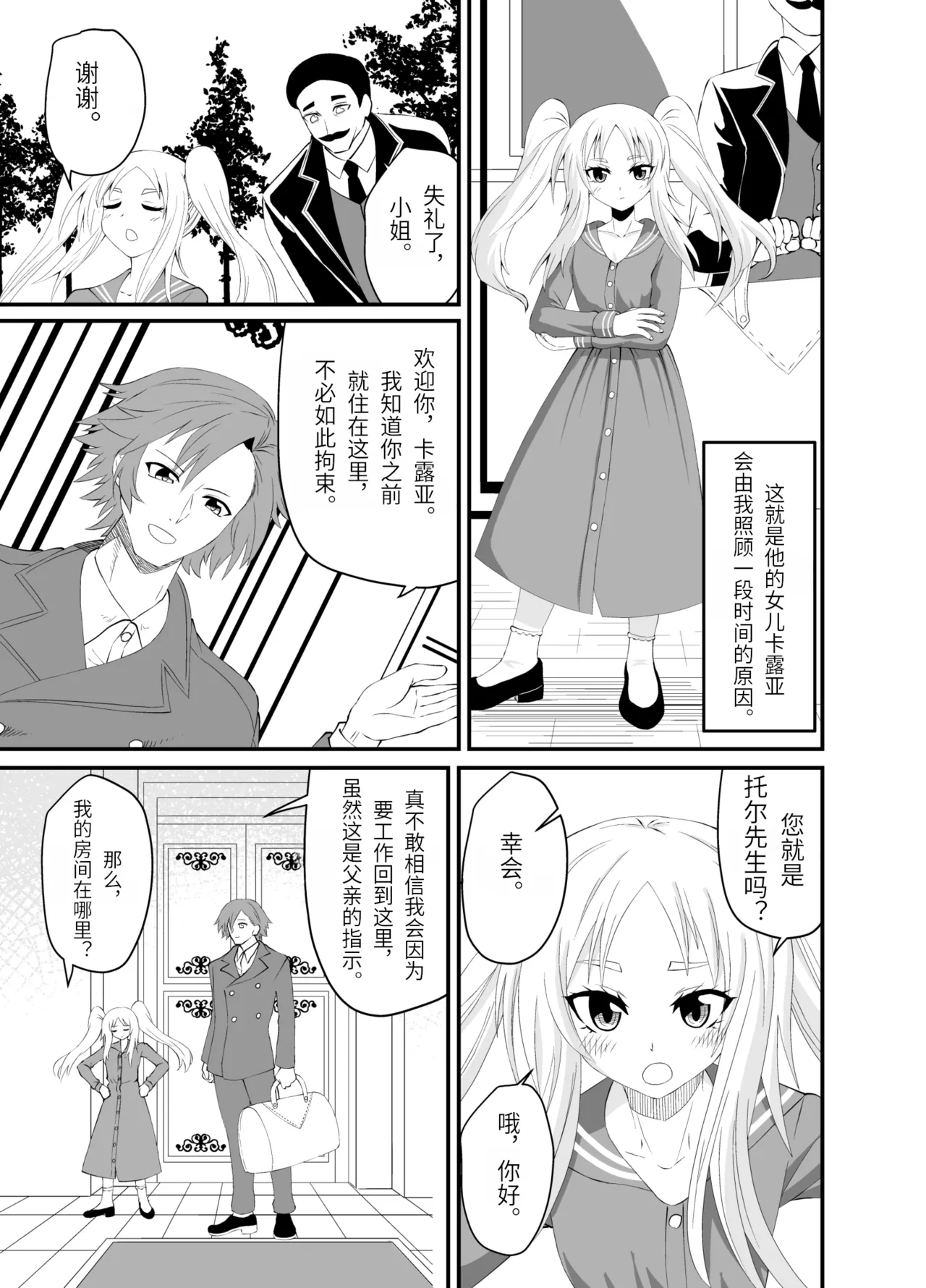 Isekai Maid Ashi Feti Monogatari 3 page 4 full
