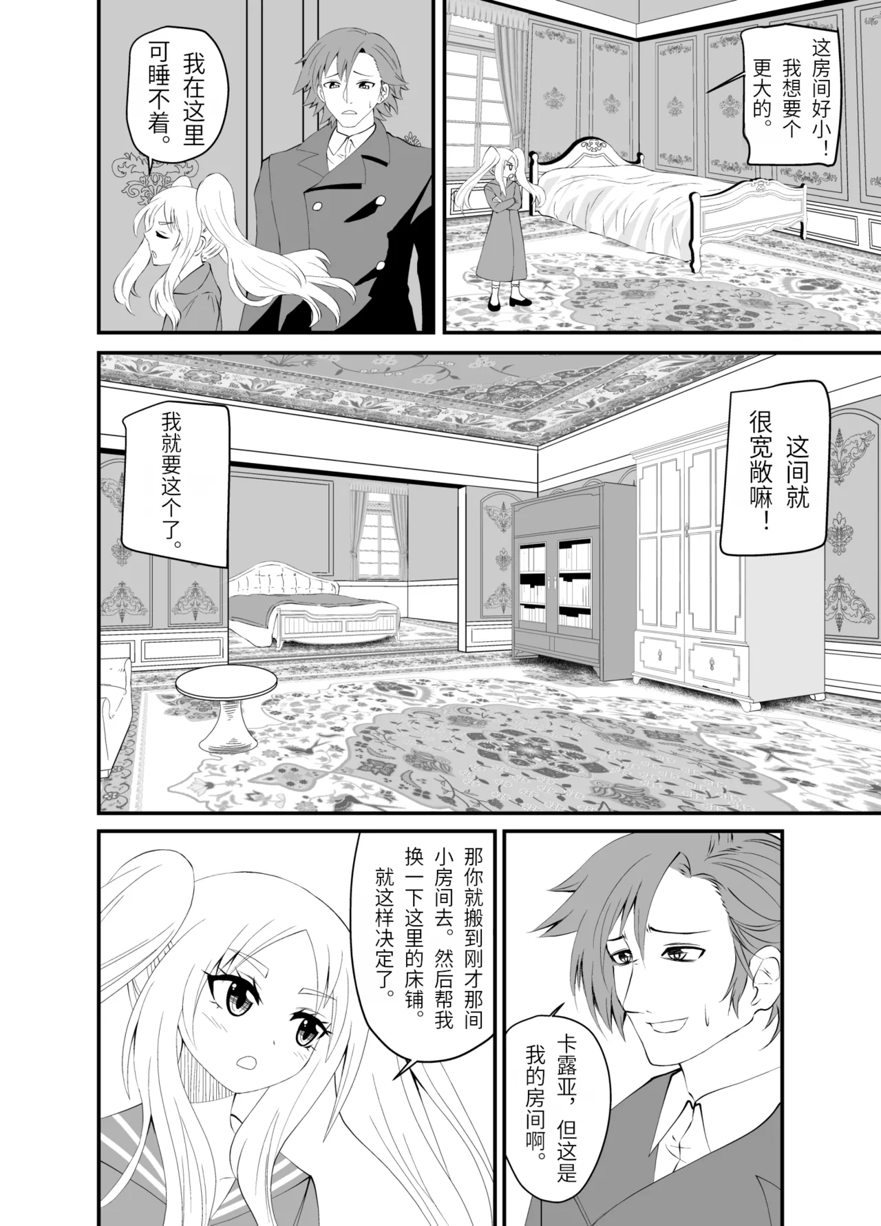 Isekai Maid Ashi Feti Monogatari 3 page 5 full