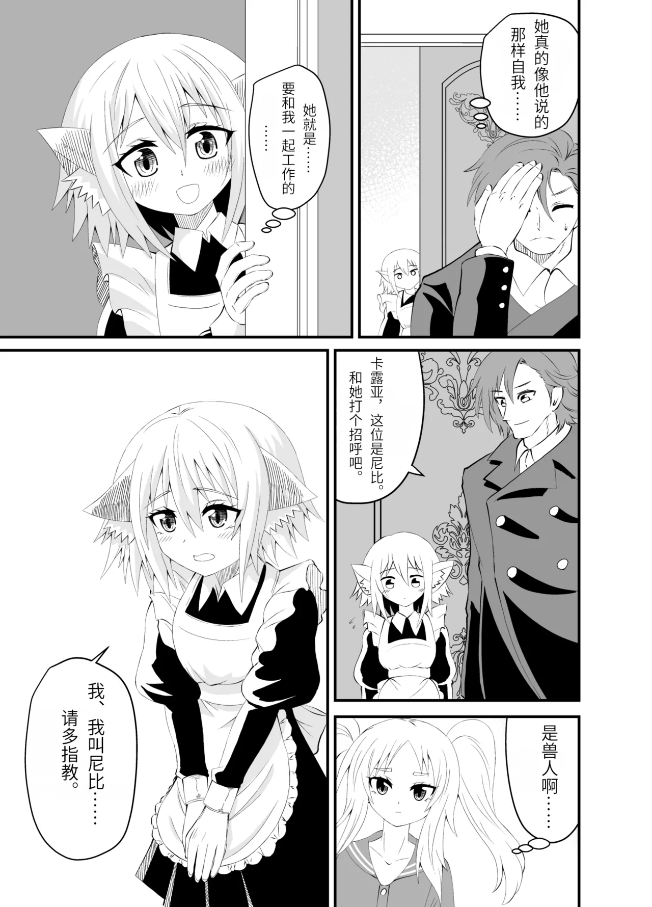 Isekai Maid Ashi Feti Monogatari 3 page 6 full