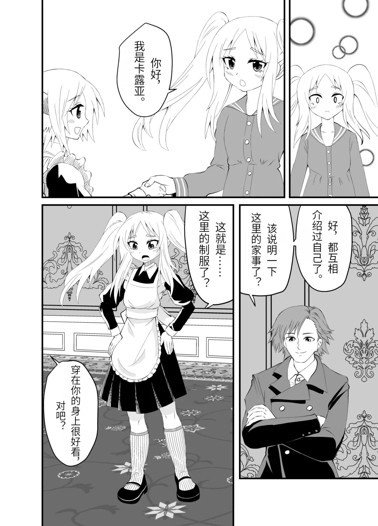 Isekai Maid Ashi Feti Monogatari 3 page 7 full