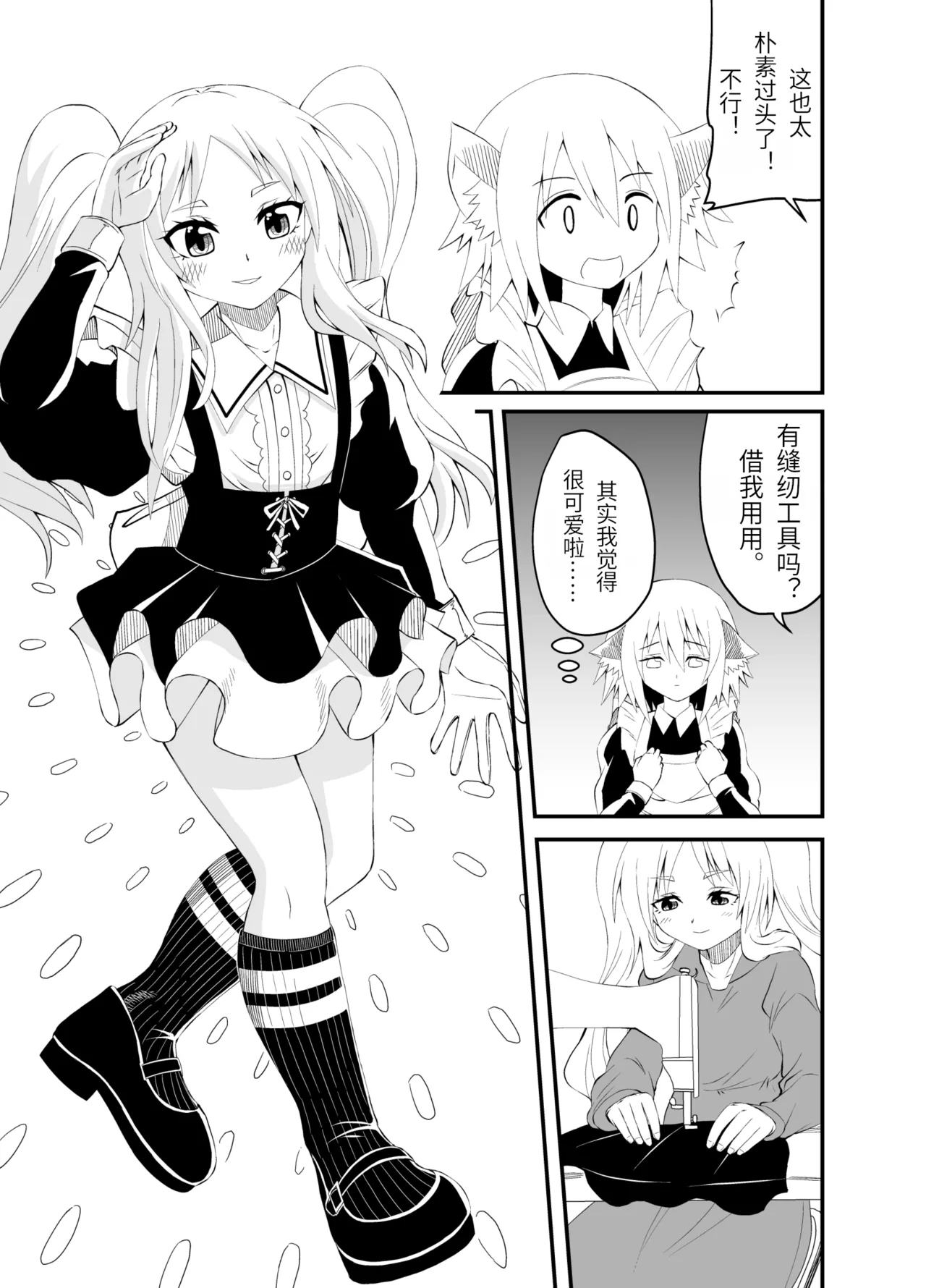 Isekai Maid Ashi Feti Monogatari 3 page 8 full