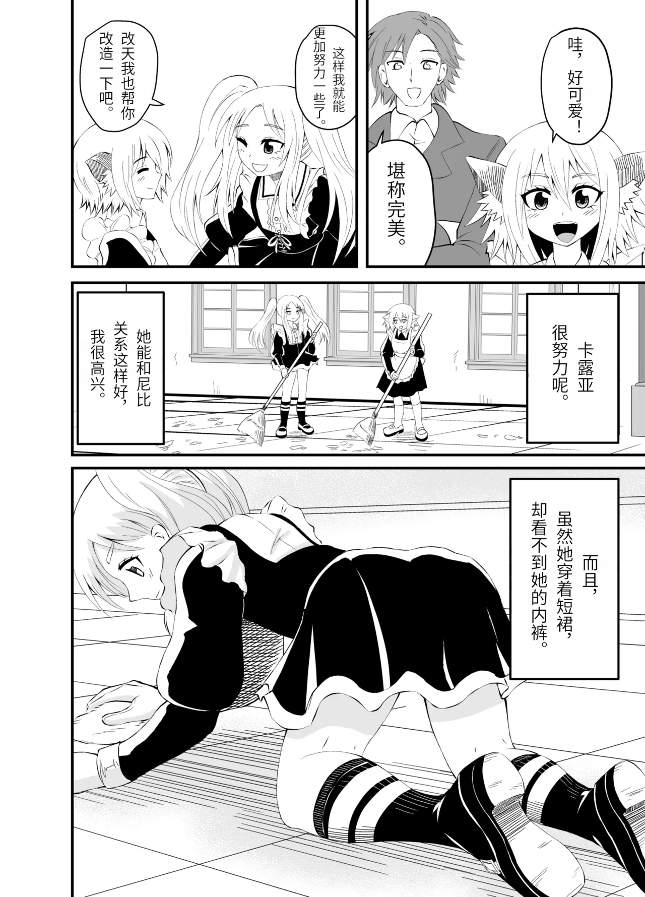Isekai Maid Ashi Feti Monogatari 3 page 9 full