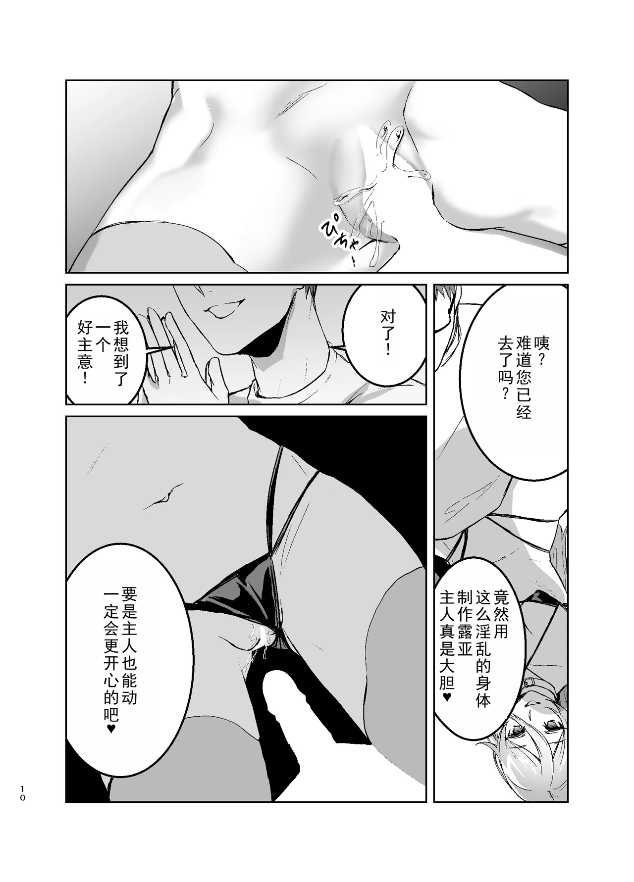 Risou no Love Doll ni Aisaresugite Yabai Ken|关于理想中的性爱人偶爱我爱到要命这件事 page 10 full