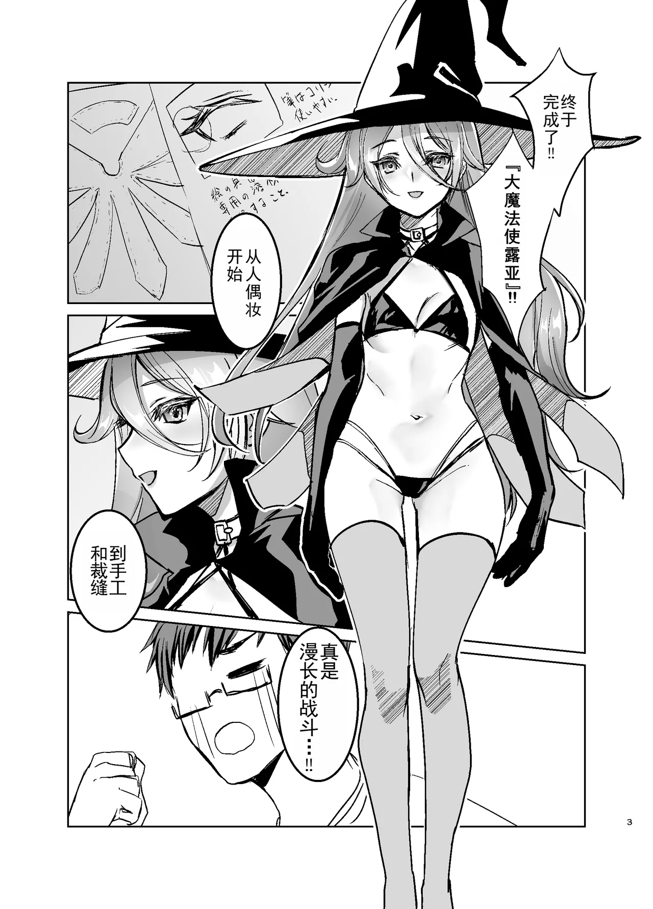 Risou no Love Doll ni Aisaresugite Yabai Ken|关于理想中的性爱人偶爱我爱到要命这件事 page 3 full