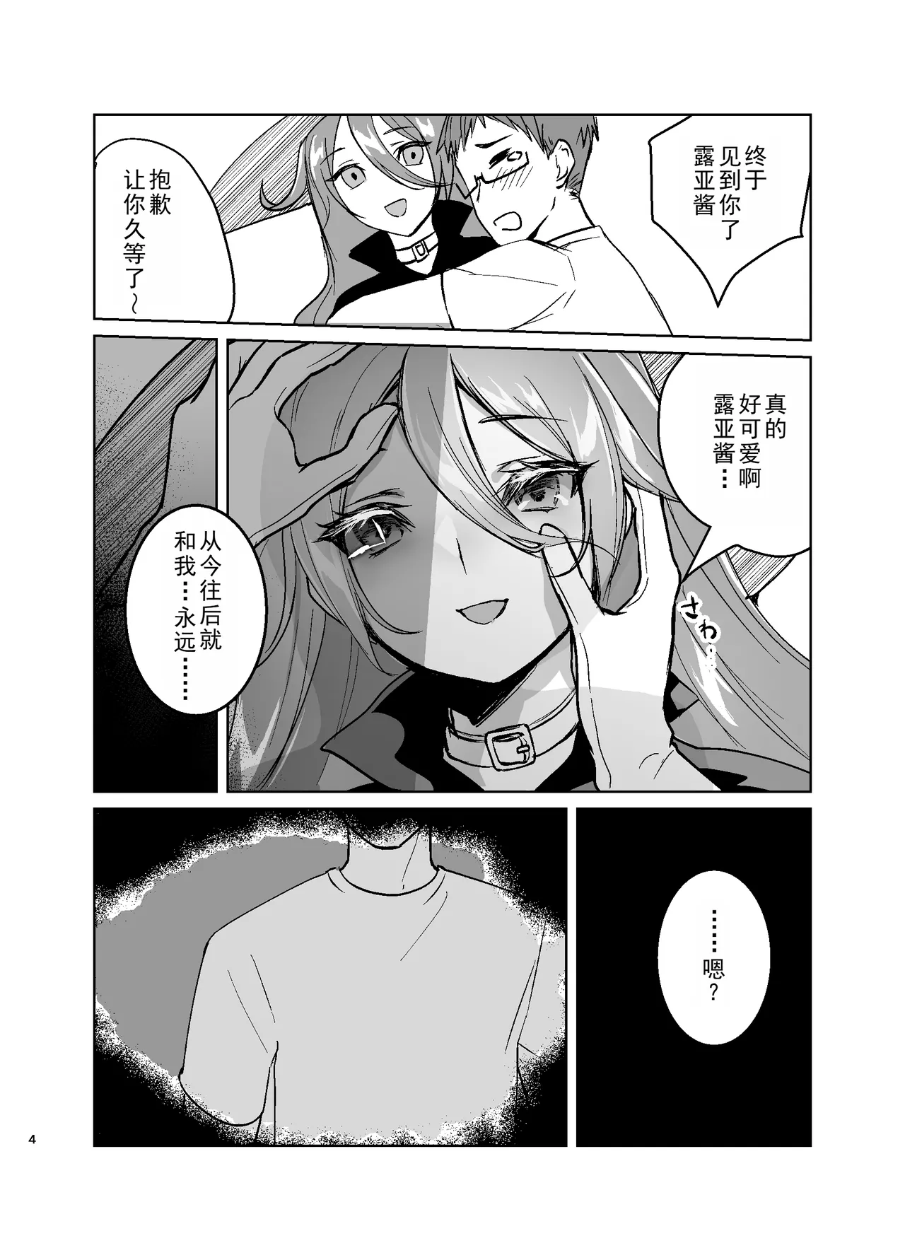 Risou no Love Doll ni Aisaresugite Yabai Ken|关于理想中的性爱人偶爱我爱到要命这件事 page 4 full