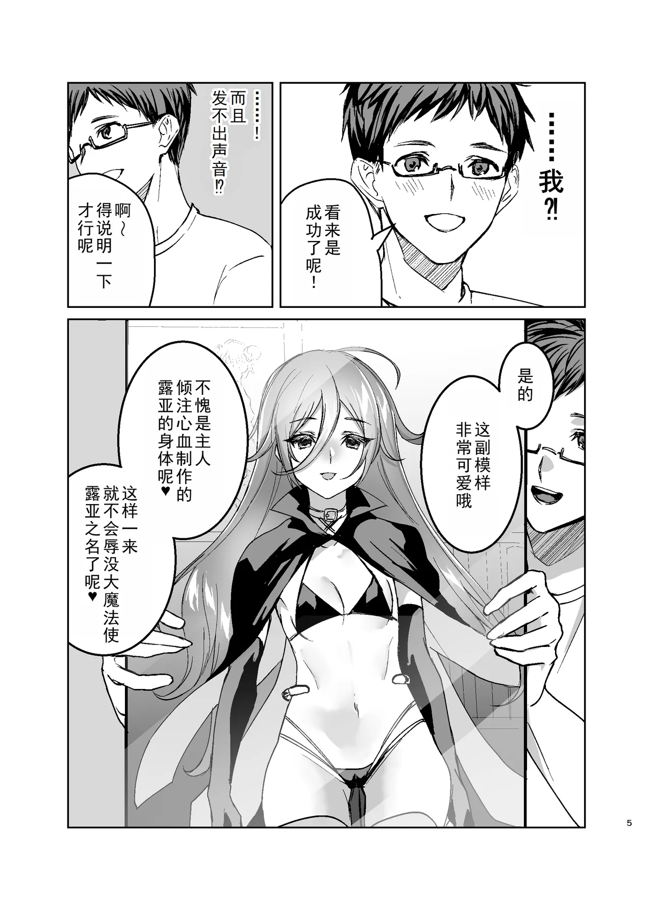 Risou no Love Doll ni Aisaresugite Yabai Ken|关于理想中的性爱人偶爱我爱到要命这件事 page 5 full