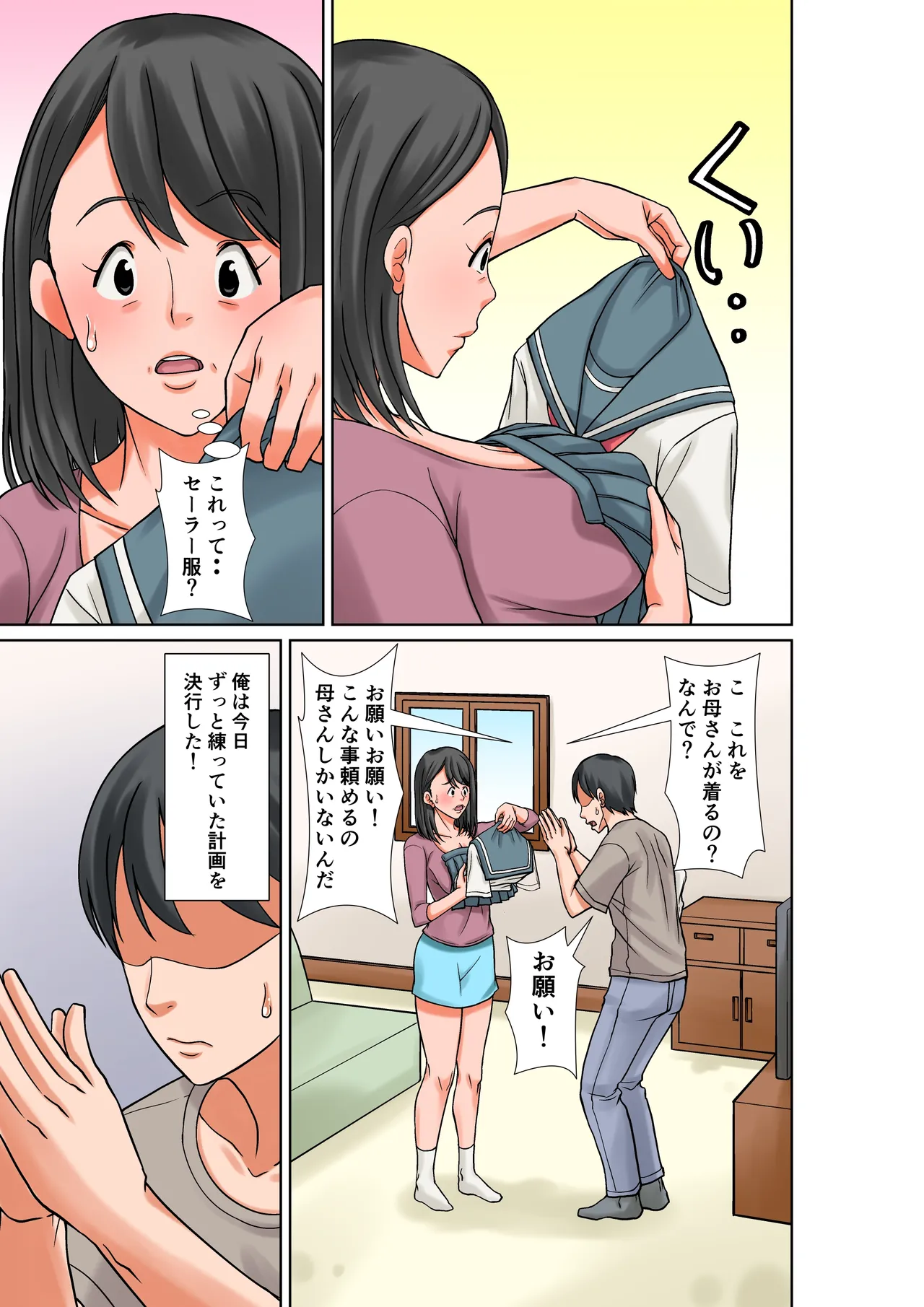 okaasan to sekkusu suru houhou～ zenpen～ page 3 full