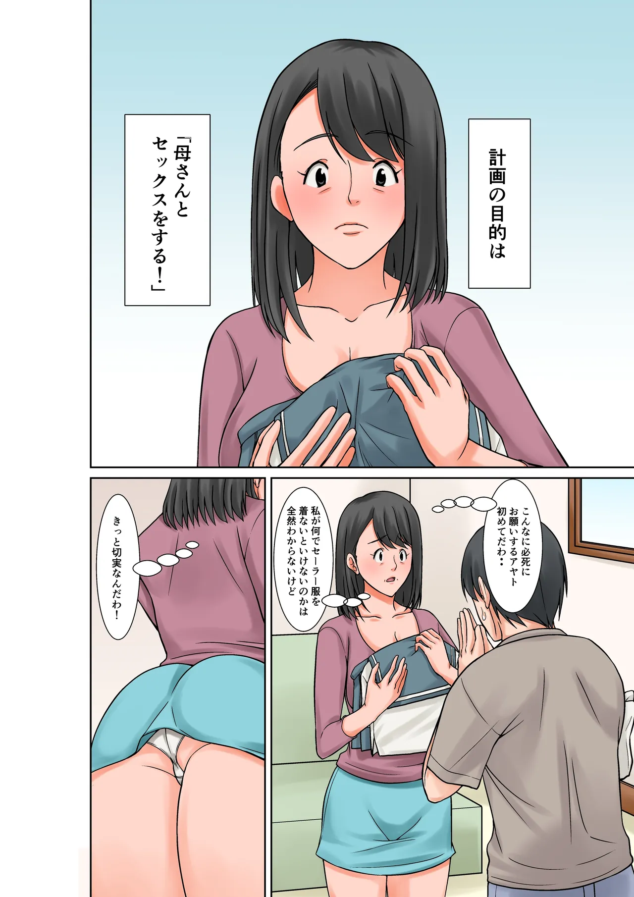 okaasan to sekkusu suru houhou～ zenpen～ page 4 full