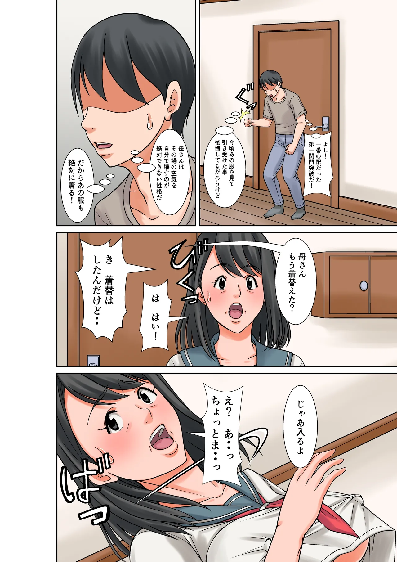 okaasan to sekkusu suru houhou～ zenpen～ page 6 full