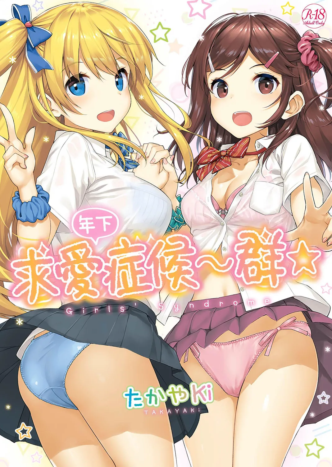 Toshishita Syndrome | 年下求愛症候～群 page 1 full