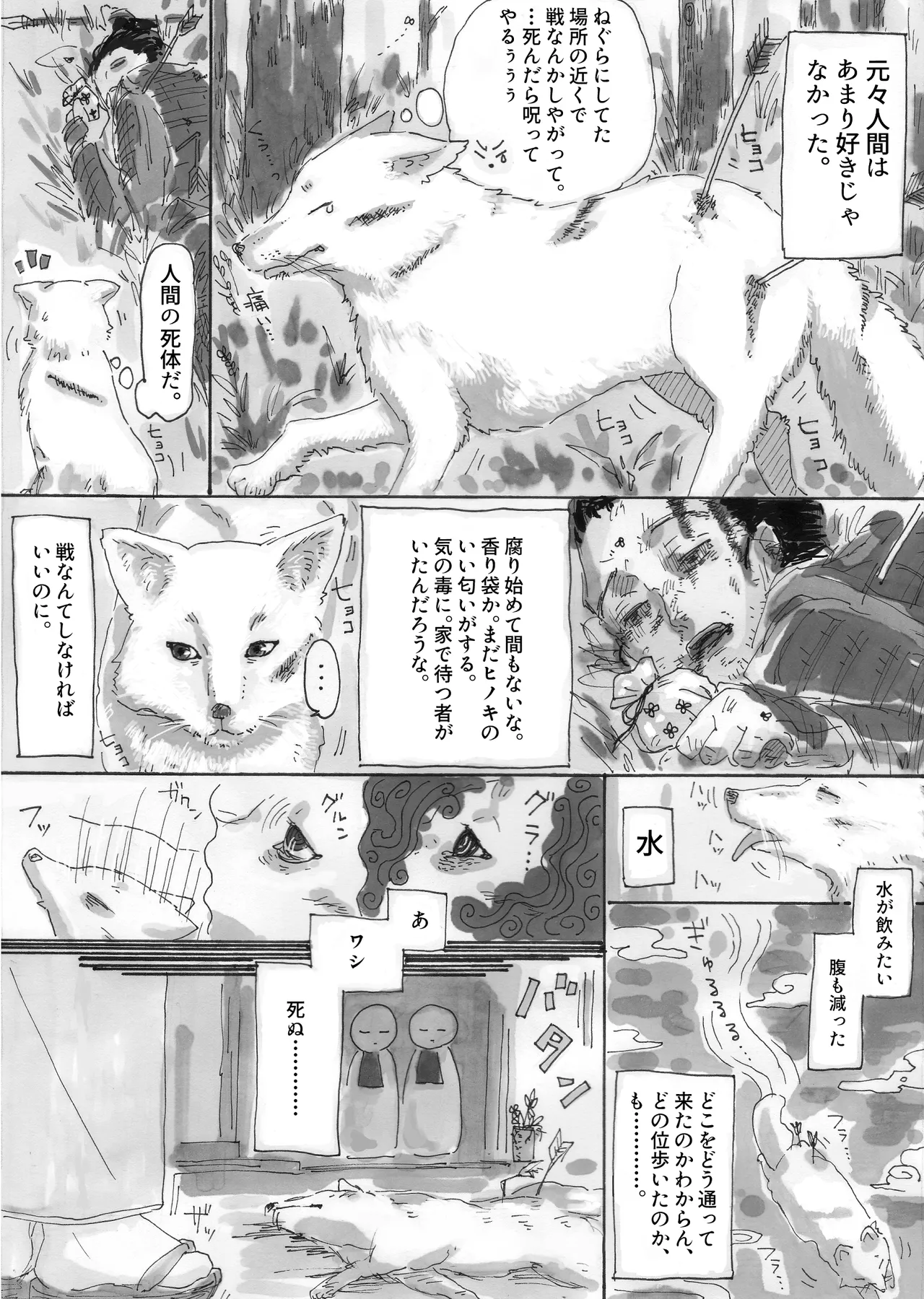 Ningen ni koi shita Bakegitsune page 2 full
