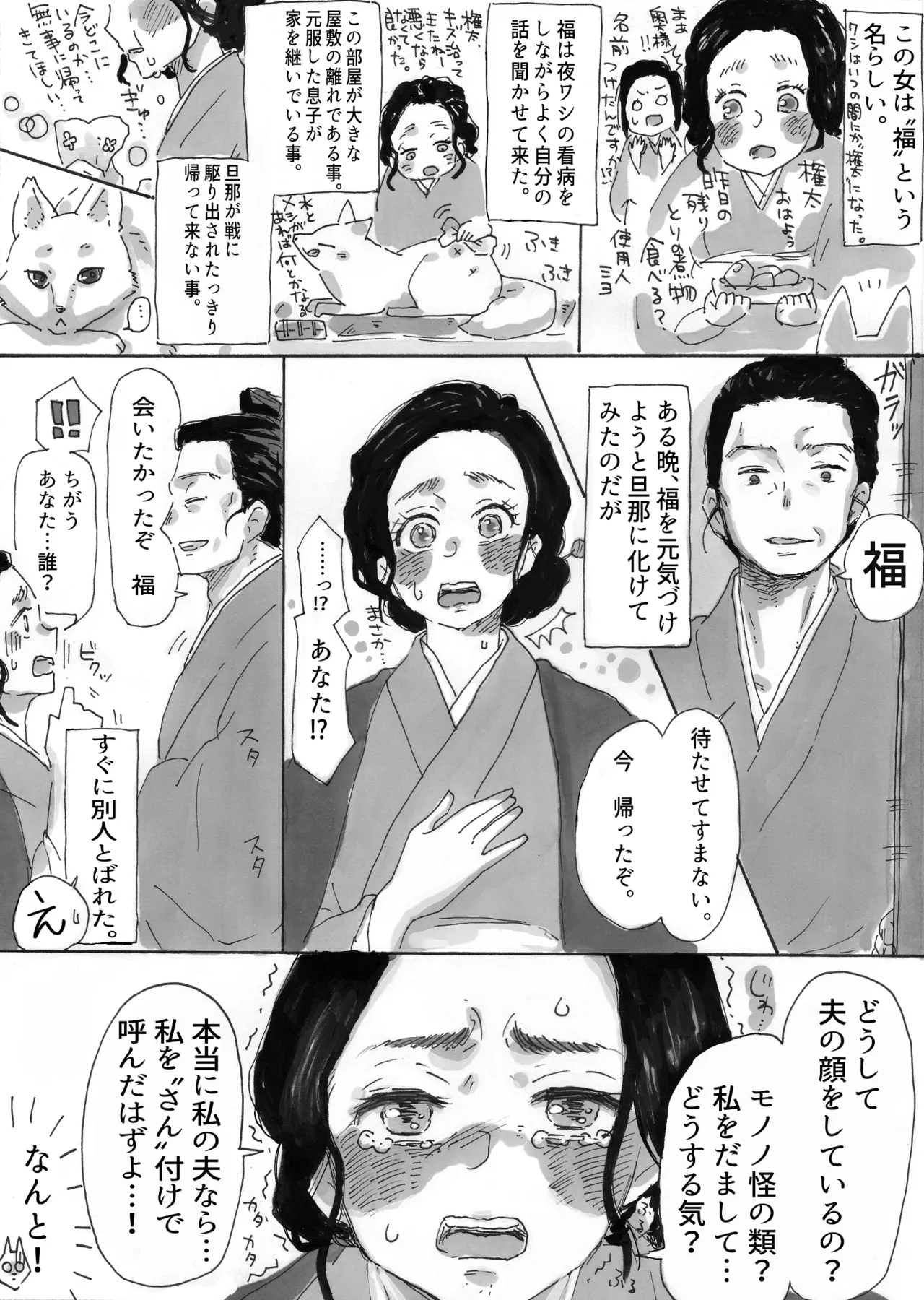 Ningen ni koi shita Bakegitsune page 4 full