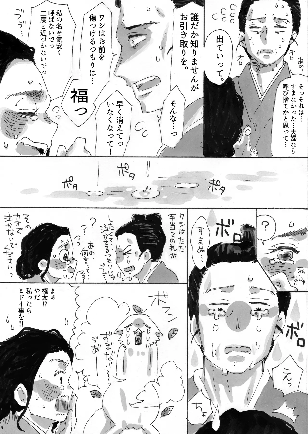 Ningen ni koi shita Bakegitsune page 5 full