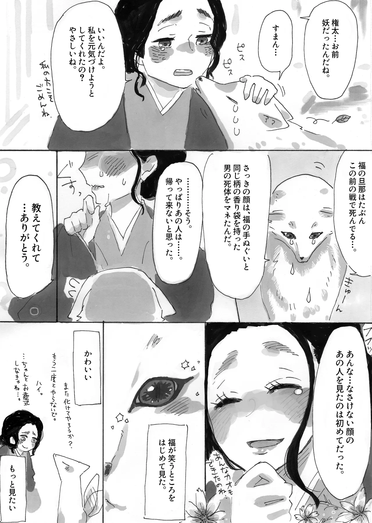 Ningen ni koi shita Bakegitsune page 6 full