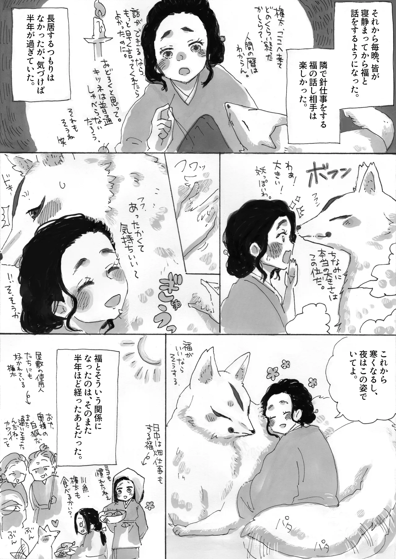 Ningen ni koi shita Bakegitsune page 7 full