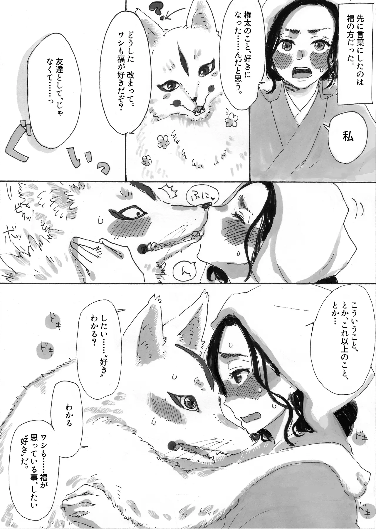 Ningen ni koi shita Bakegitsune page 8 full