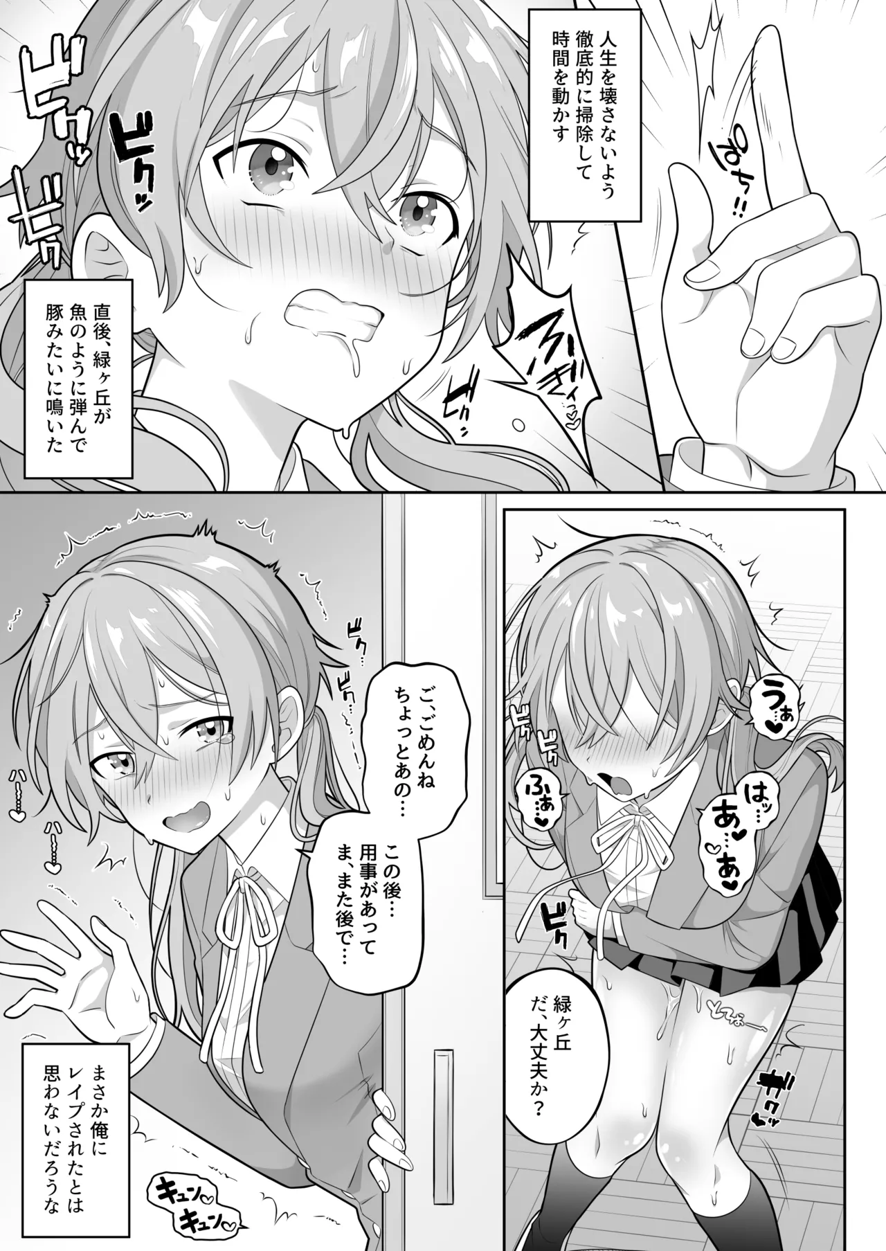 Jikan Teishi Gakuen Omnibus  - Time Stop at School: The Omnibus page 8 full