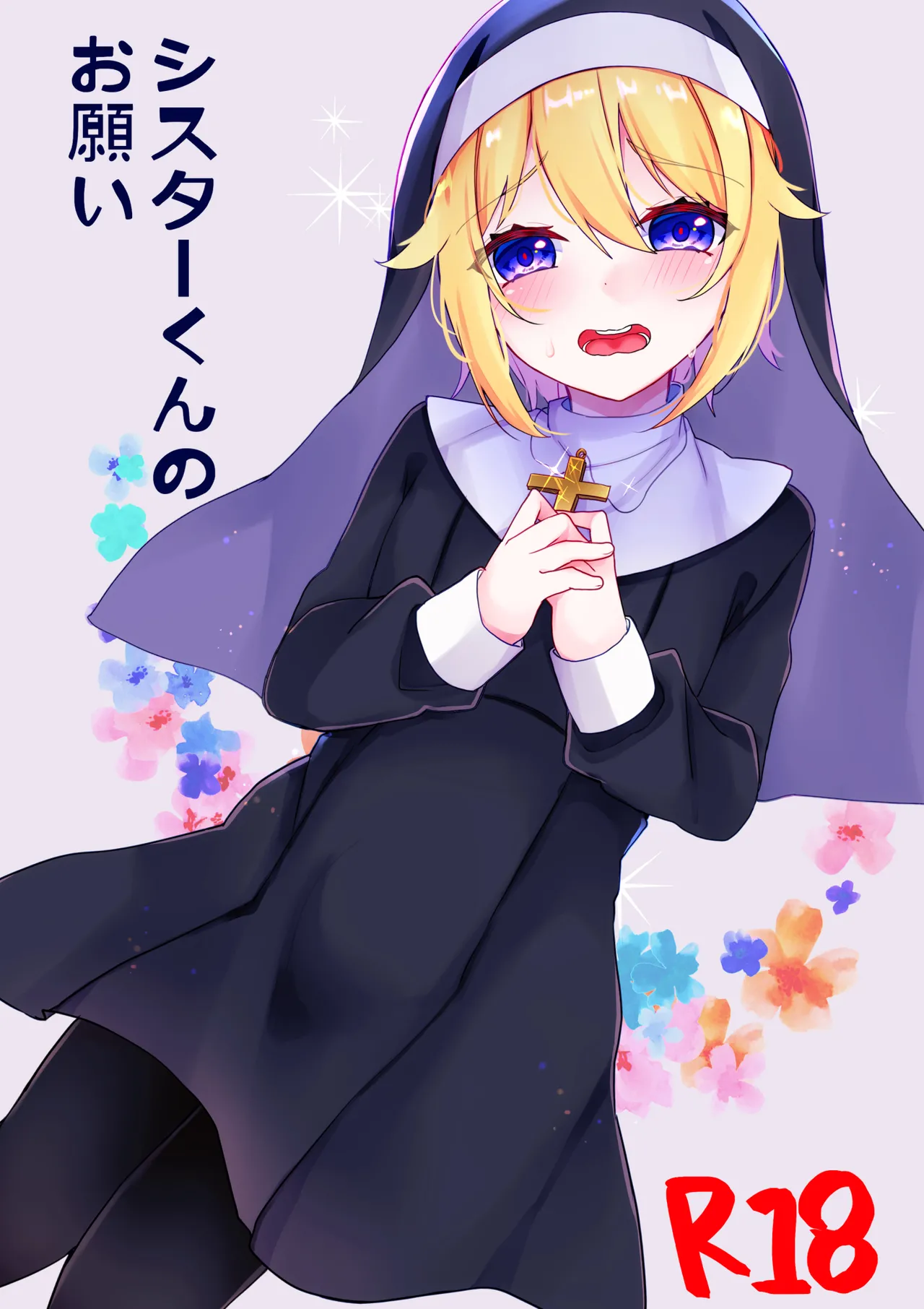 Sister-kun no Onegai page 1 full