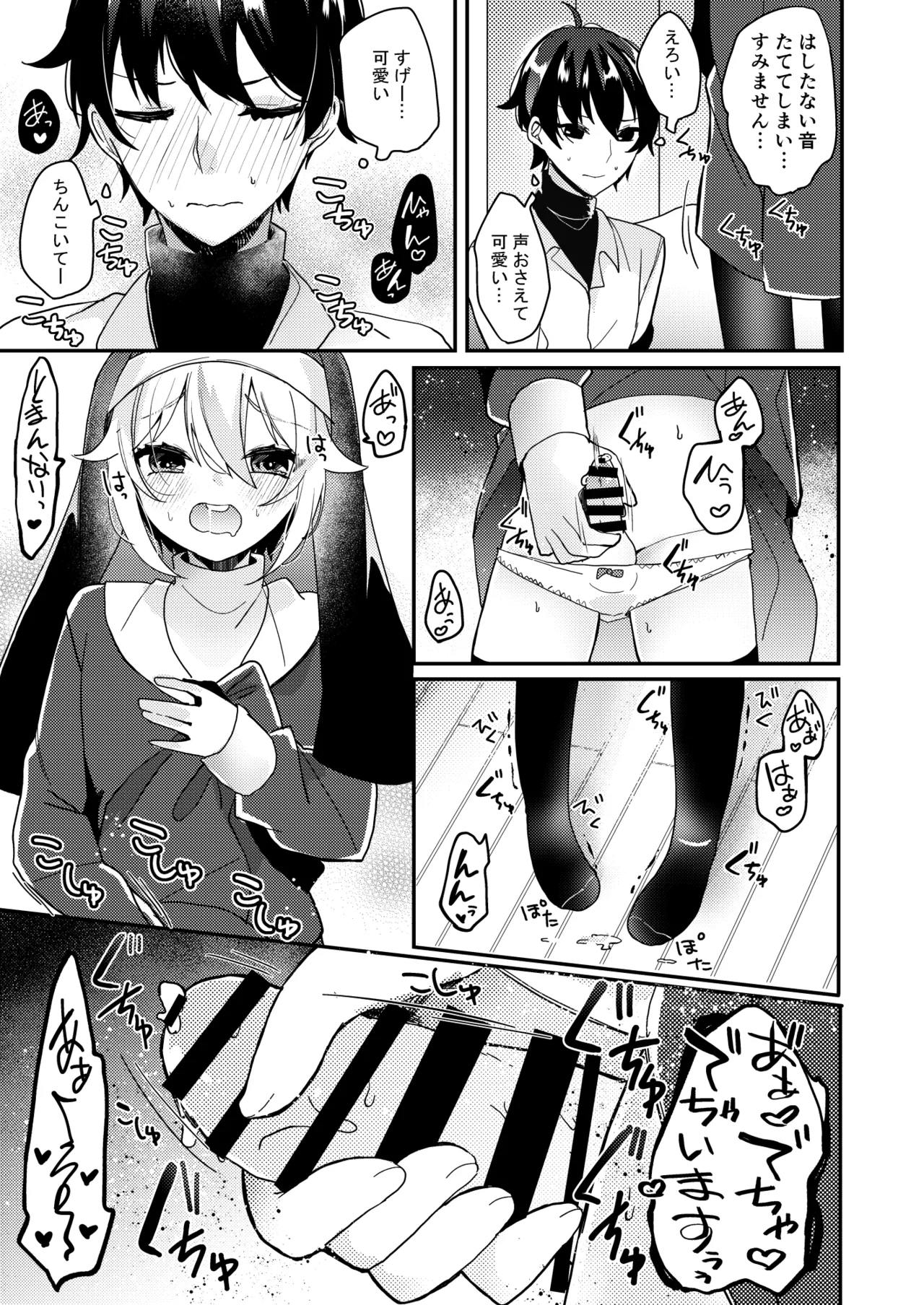 Sister-kun no Onegai page 10 full