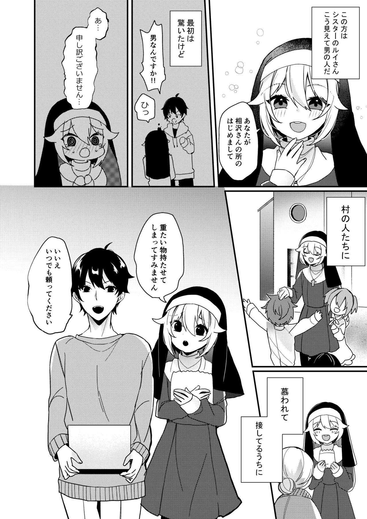 Sister-kun no Onegai page 3 full