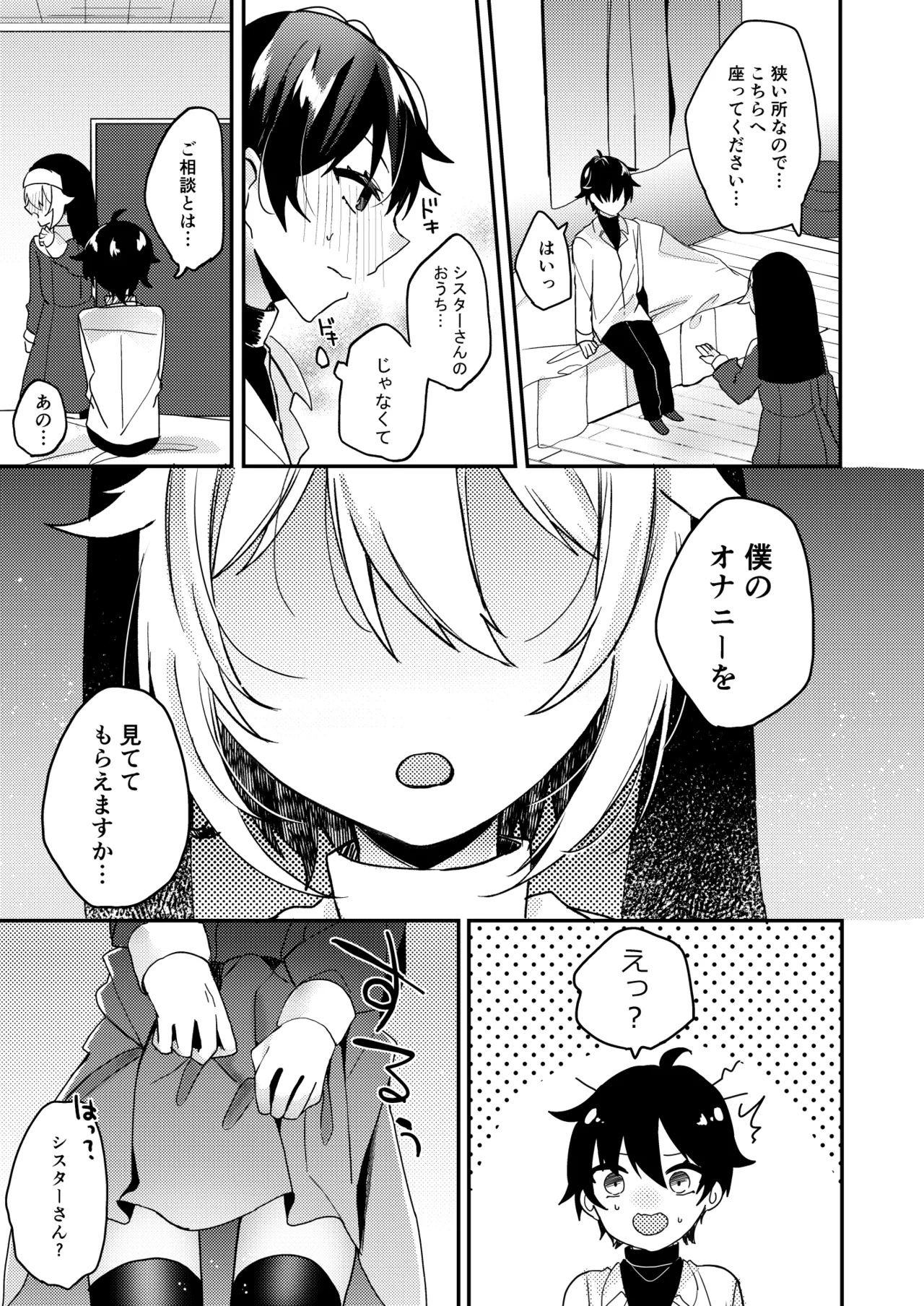 Sister-kun no Onegai page 6 full