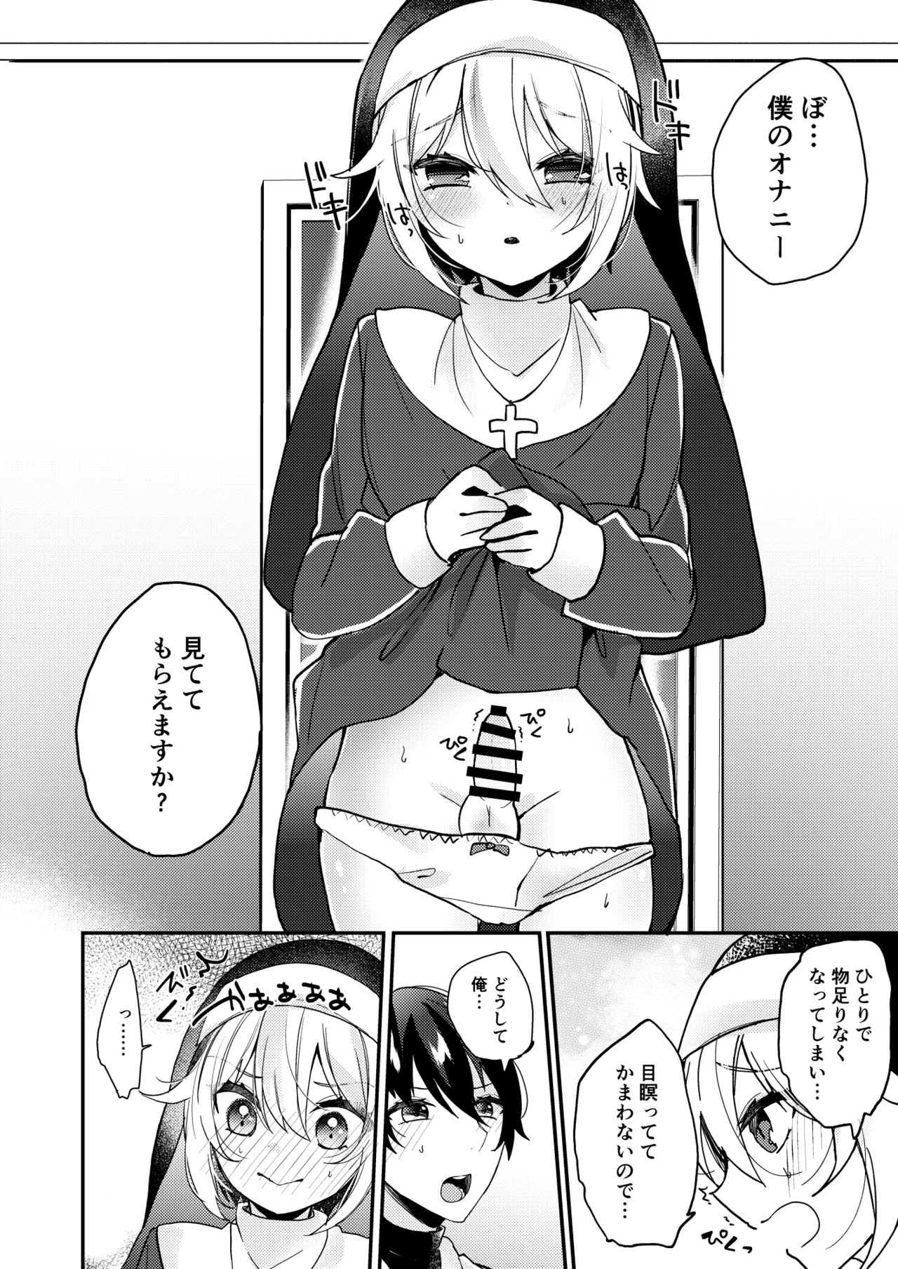 Sister-kun no Onegai page 7 full