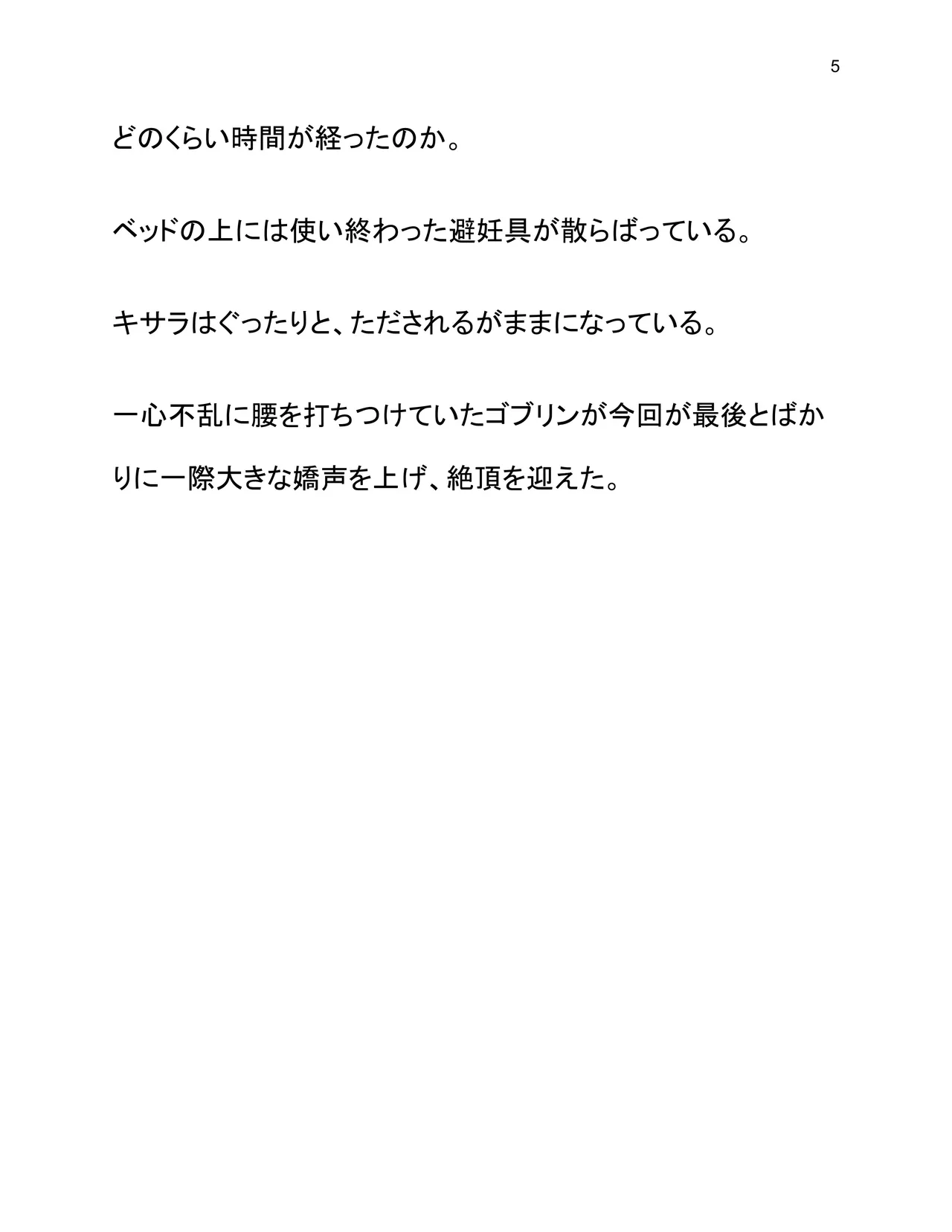 Doukutsu Soap Goblin page 10 full