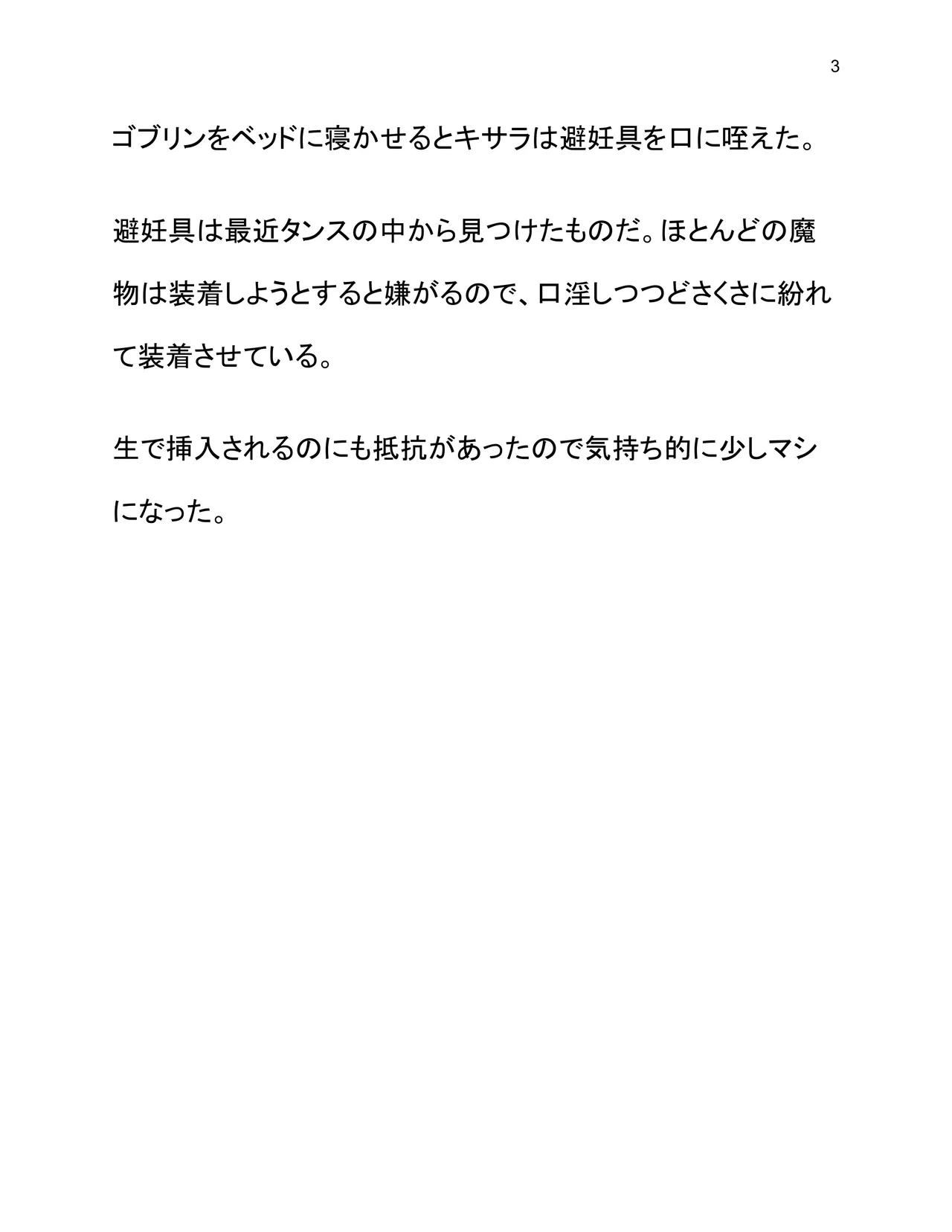 Doukutsu Soap Goblin page 6 full