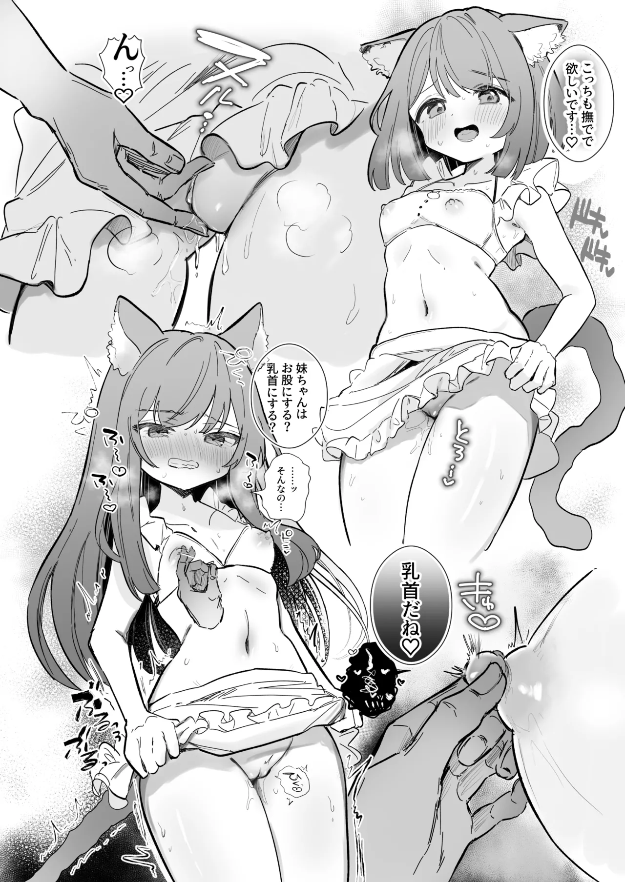 ご褒美なでなで page 3 full