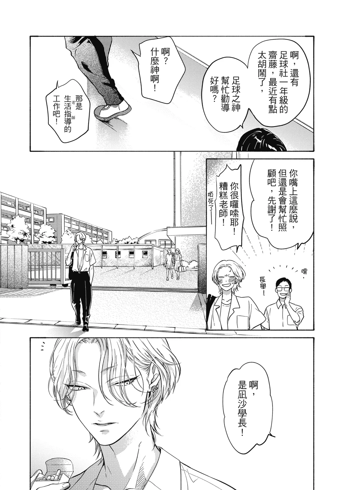 長濱To Be,or Not To Be page 10 full