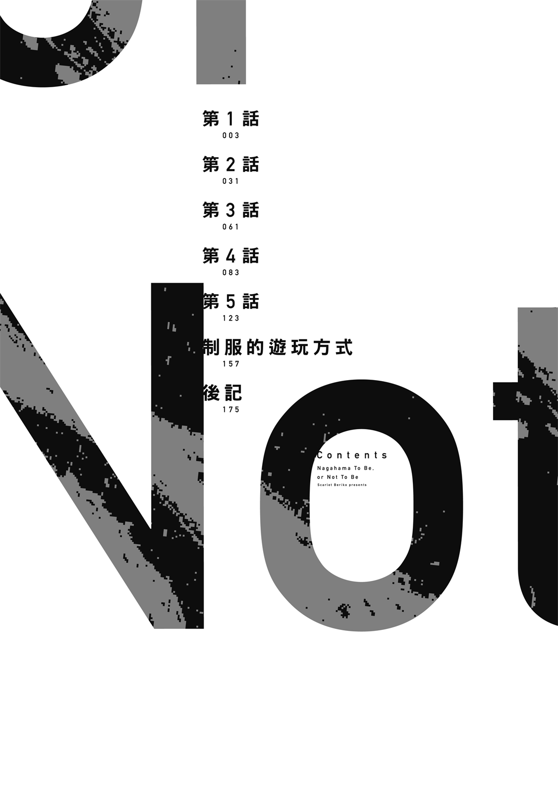 長濱To Be,or Not To Be page 4 full